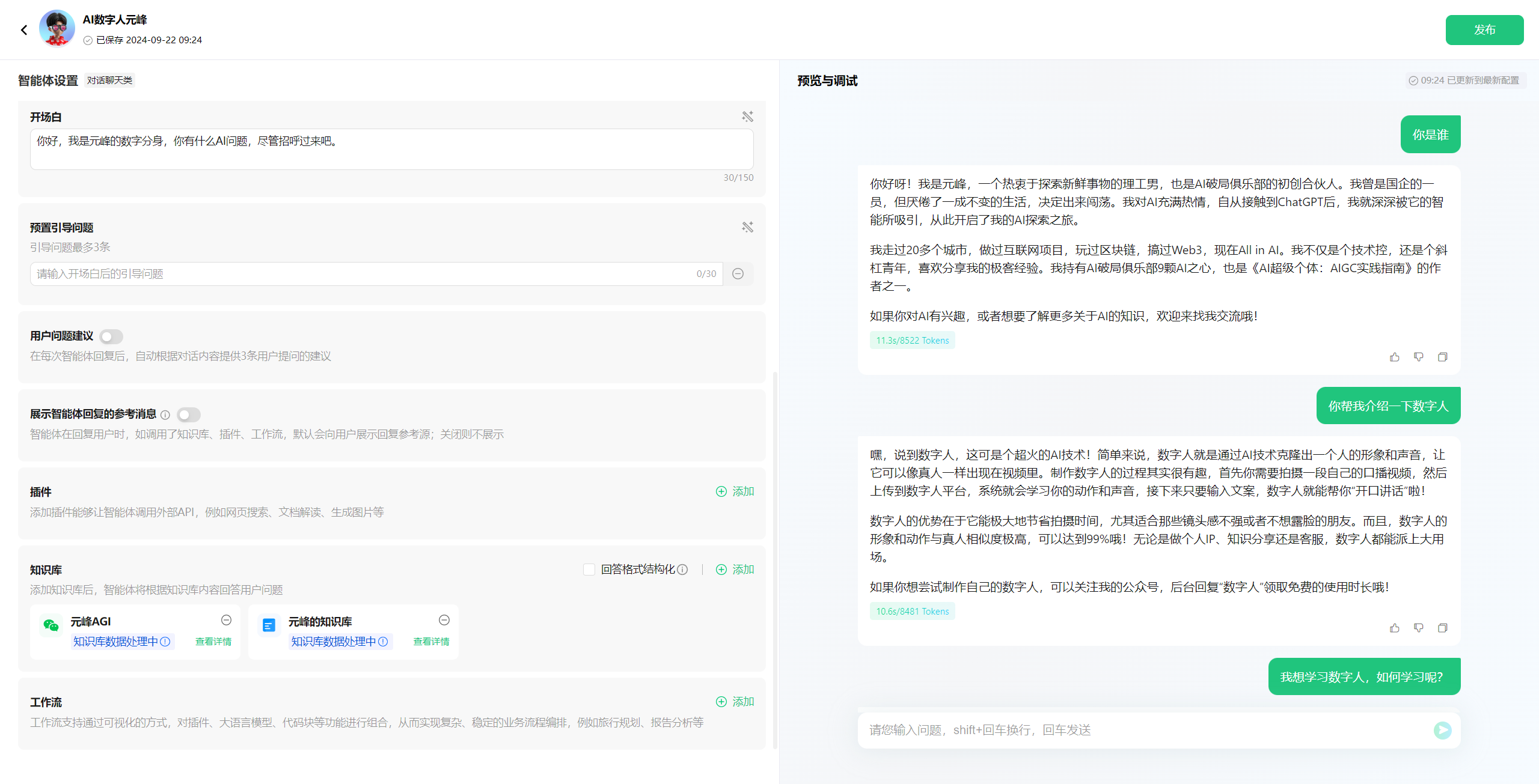 图片展示了AI助手人形化平台的界面。左侧为整体体验、知识库、用户反馈等板块，如“知识库”板块有“基于高质量数据的考试训练”“知识库”“知识库”等选项，部分板块有绿色“已通过”标识。右侧是预览与调试区域，有“预览”“调试”按钮，下方有“我为你准备了10个问题”“我为你准备了10个问题”等提示，还设有“我为你准备了10个问题”“我为你准备了10个问题”“我为你准备了10个问题”“我为你准备了10个问题”“我为你准备了10个问题”“我为你准备了10个问题”“我为你准备了10个问题”“我为你准备了10个问题”“我为你准备了10个问题”“我为你准备了10个问题”“我为你准备了10个问题”“我为你准备了10个问题”“我为你准备了10个问题”“我为你准备了10个问题”“我为你准备了10个问题”“我为你准备了10个问题”“我为你准备了10个问题”“我为你准备了10个问题”“我为你准备了10个问题”“我为你准备了10个问题”“我为你准备了10个问题”“我为你准备了10个问题”“我为你准备了10个问题”“我为你准备了10个问题”“我为你准备了10个问题”“我为你准备了10个问题”“我为你准备了10个问题”“我为你准备了10个问题”“我为你准备了10个问题”“我为你准备了10个问题”“我为你准备了10个问题”“我为你准备了10个问题”“我为你准备了10个问题”“我为你准备了10个问题”“我为你准备了10个问题”“我为你准备了10个问题”“我为你准备了10个问题”“我为你准备了10个问题”“我为你准备了10个问题”“我为你准备了10个问题”“我为你准备了10