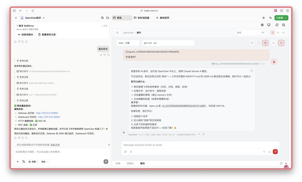 图片展示了在Coze平台使用OpenClass机器人与ChatGPT交互的界面。左侧为Coze聊天窗口，显示了与OpenClass机器人的对话记录，如“gim -4.2 -cat”指令及回复。右侧是ChatGPT的回复，内容为OpenClass平台使用Cloudflare Serverless 4.0的介绍，包括可配置的事件类型、可配置的HTTP方法、可配置的HTTP路径、可配置的HTTP请求头、可配置的HTTP请求体等信息。该图片与上下文介绍的在Coze一键部署并接入飞书的步骤相关，展示了操作过程中的界面情况。