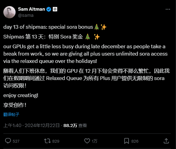 这是Sam Altman发布的一条推文，发布时间为2024年12月22日上午1:40，该推文是OpenAI Shipmas活动第13天的特别内容，明确说明因12月下旬人们休假导致GPU负载降低，将在假期期间通过Relaxed Queue为所有Plus用户提供无限制使用Sora的权限，推文配文既有英文内容，也附带对应的中文翻译，截至该推文的查看量达88.2万，还有点赞、评论等互动数据。