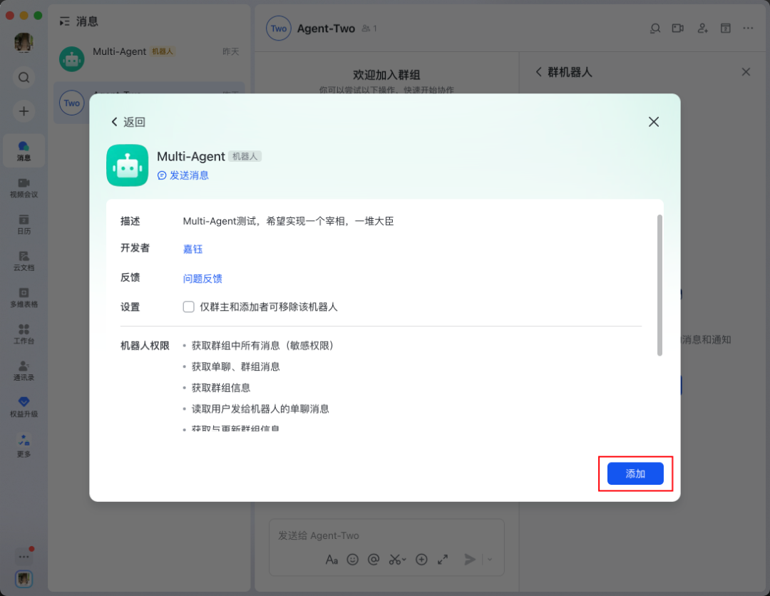 图片展示的是OpenClaw多Agent配置指南中“步骤八：添加机器人到群组”环节的界面。画面中显示“Multi-Agent”机器人信息，包括机器人头像、名称、描述、开发者、反馈、设置等。下方有“获取群组中所有消息”等机器人权限选项，其中“选项”按钮被红色框突出显示。该图片与上文“注意：此处添加的机器人和前文与你私聊的是同一个”相呼应，指导用户在群组中添加机器人并确认添加成功后，可发送测试消息验证机器人响应情况。