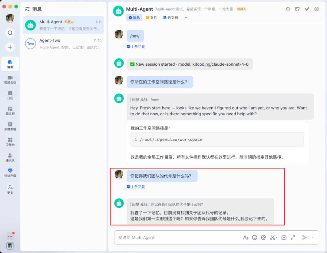 这张图片是OpenClaw多Agent数据隔离验证的测试界面，用于配合配置指南中的测试内容。界面左侧显示了消息列表，其中“Multi-Agent”是已开启的群组，包含“Agent-Two”的相关消息；右侧是群组对话区，明确呈现了测试步骤：先发起“你记得我们团队的代号是什么吗？”的询问，主Agent回复称“目前没有找到关于团队代号的记录”，表明独立Agent未获取群组中记录的团队代号相关信息，直观呈现了数据隔离验证成功的结果，符合配置指南中数据隔离验证的测试要求。