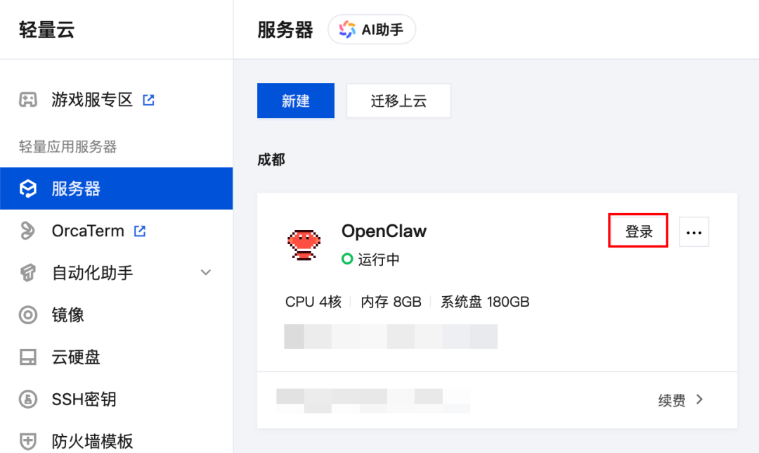 图片展示的是腾讯云Lighthouse控制台中OpenClaw实例的登录界面。左侧导航栏选中“服务器”，右侧显示成都地区的OpenClaw实例，其状态为运行中，配置有4核CPU、8GB内存、180GB系统盘。关键信息是右侧OpenClaw实例右侧红色框标注的“登录”按钮，点击该按钮可进行登录操作。该图片与上文“步骤二：登录服务器”内容相关，是登录腾讯云Lighthouse控制台后，登录到OpenClaw实例命令行的指引图示。