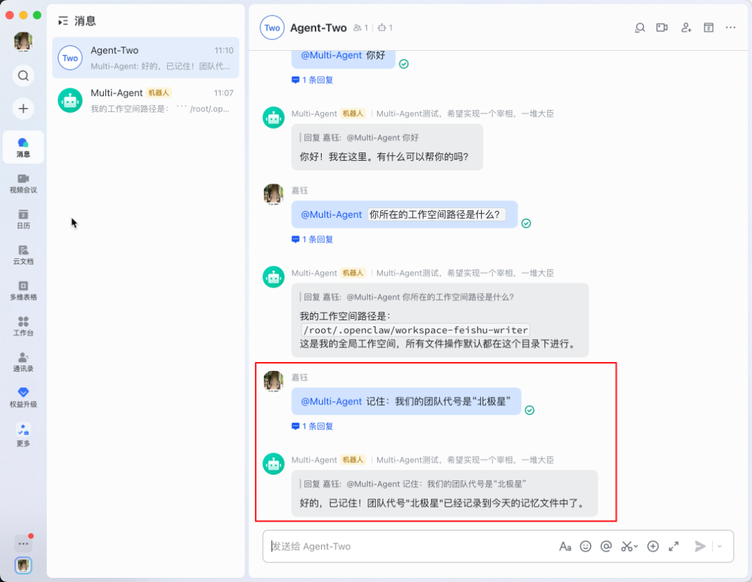 图片展示了OpenClaw多Agent系统中群组和私聊的对话界面。群组中，用户@Multi-Agent，即主Agent，询问“你所在的工作空间路径是什么？”，Multi-Agent回复其工作空间路径为“/root/.openclaw/workspace - feishu - writer”。私聊中，用户@Multi-Agent向Multi-Agent发送消息“记住：我们的团队代号是‘北极星’”，Multi-Agent回复“好的，已记住！团队代号‘北极星’已经记录到今天的记忆文件中了”。该图片与文档中“测试3：数据隔离验证”步骤相关，用于说明在群组中让机器人记住信息的操作示例。