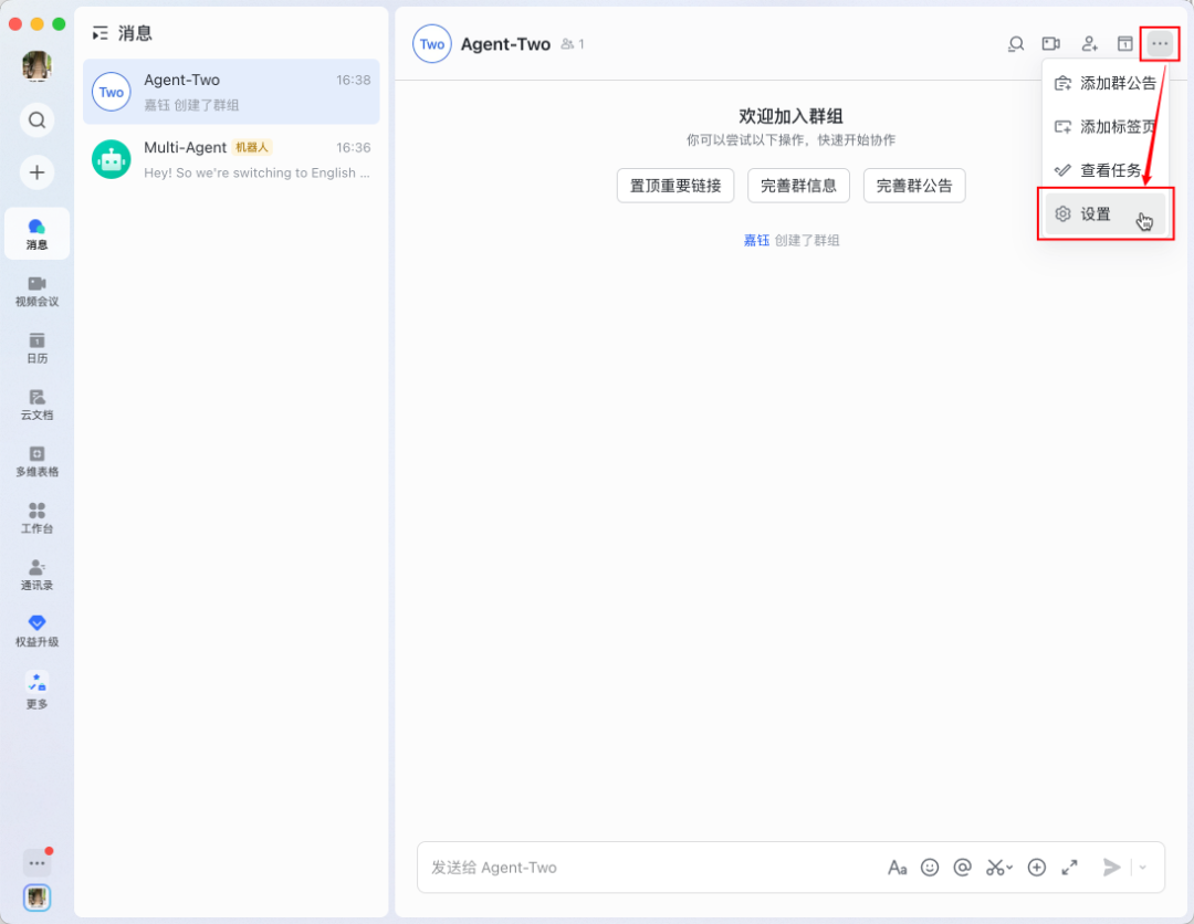这是OpenClaw多Agent配置指南中创建飞书群组并获取ID步骤对应的飞书界面截图，页面顶部显示群名称为“Agent-Two”，右上角的菜单被展开，红框标注了其中的“设置”选项，此为该步骤里用于后续操作获取群组会话ID的入口。