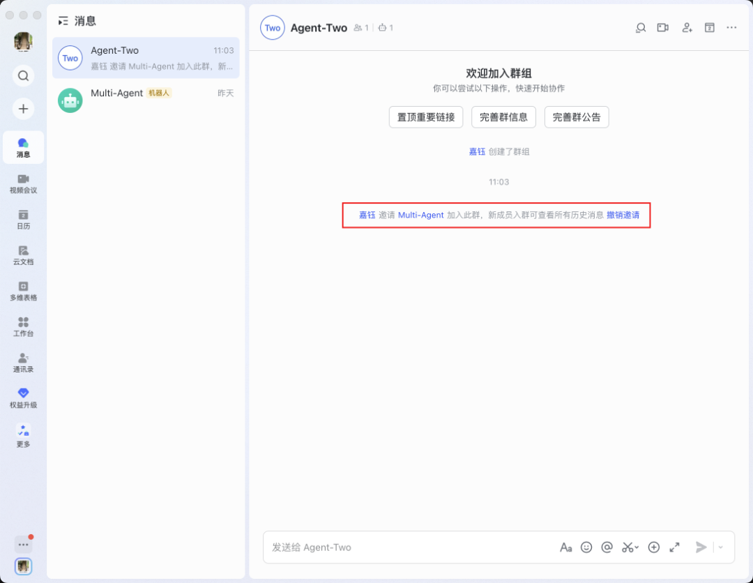 图片展示了OpenClaw多Agent配置后，机器人加入群组的界面。左侧为消息列表，显示“Agent - Two”机器人入群通知。右侧是“Agent - Two”群组界面，欢迎语中提到新成员可查看历史消息，下方有“置顶重要链接”“完善群信息”“完善群公告”按钮，群内有1人。图片与上文“确认机器人添加成功后，在群组中会看到机器人入群通知”内容对应，直观呈现了机器人入群后的界面情况。