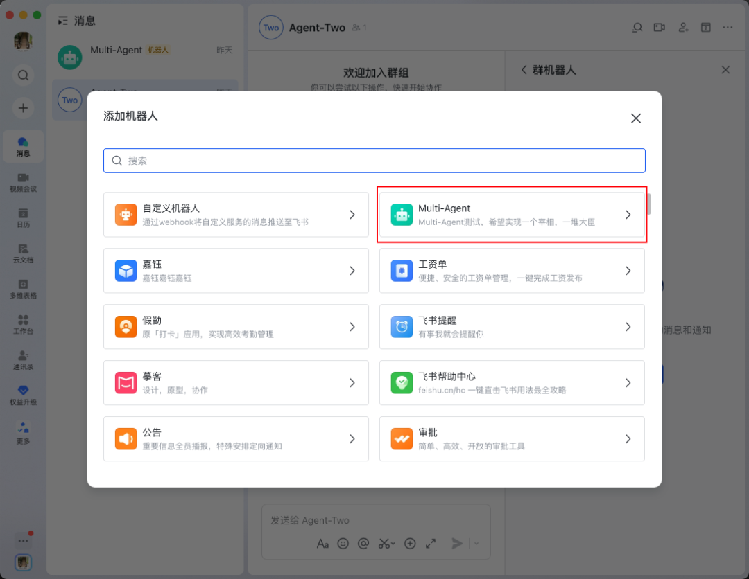 图片展示的是飞书群组中添加机器人的界面。界面左侧为群组列表，右侧是“添加机器人”弹窗，可搜索机器人。弹窗右侧有多个机器人选项，其中“Multi-Agent”被红色框突出显示，其下方有“Multi-Agent测试，希望实现一个幸福、一塔大厦”的说明。该图片与上文“步骤八：添加机器人到群组”相关，用于说明在群组中添加机器人时，如何找到并选择“Multi-Agent”机器人。