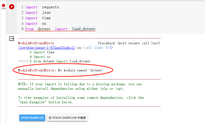 图片展示的是Python代码运行界面，代码导入requests、json、time、os等模块，以及dotenv库。执行代码时出现ModuleNotFoundError，提示“'dotenv'”模块未找到。界面下方有“OPEN EXAMPLES”和“在STACK OVERFLOW中搜索”按钮。该图片与文档中“API版本测试”部分相关，用于说明在运行代码时遇到的“dotenv”模块未找到的报错情况，是解决办法中“缺啥补啥”步骤的代码示例。