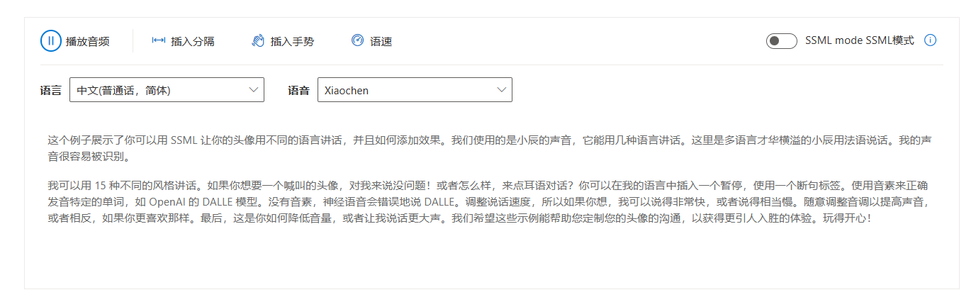 图片展示的是微软数字人生成视频时选择给头像的文案文本方式界面。界面中有“语言”和“语音”两个下拉选择框，分别可选择中文（普通话，简体）和Xiaochen。下方文字介绍了如何用SSML让头像用不同语言讲话，可添加效果，提及小辰能用多种语言讲话，声音易识别，可用15种风格讲话，还介绍了暂停、断句标签、音素等使用方法。该图与上下文关于数字人生成视频中选择文案文本方式的内容相关。