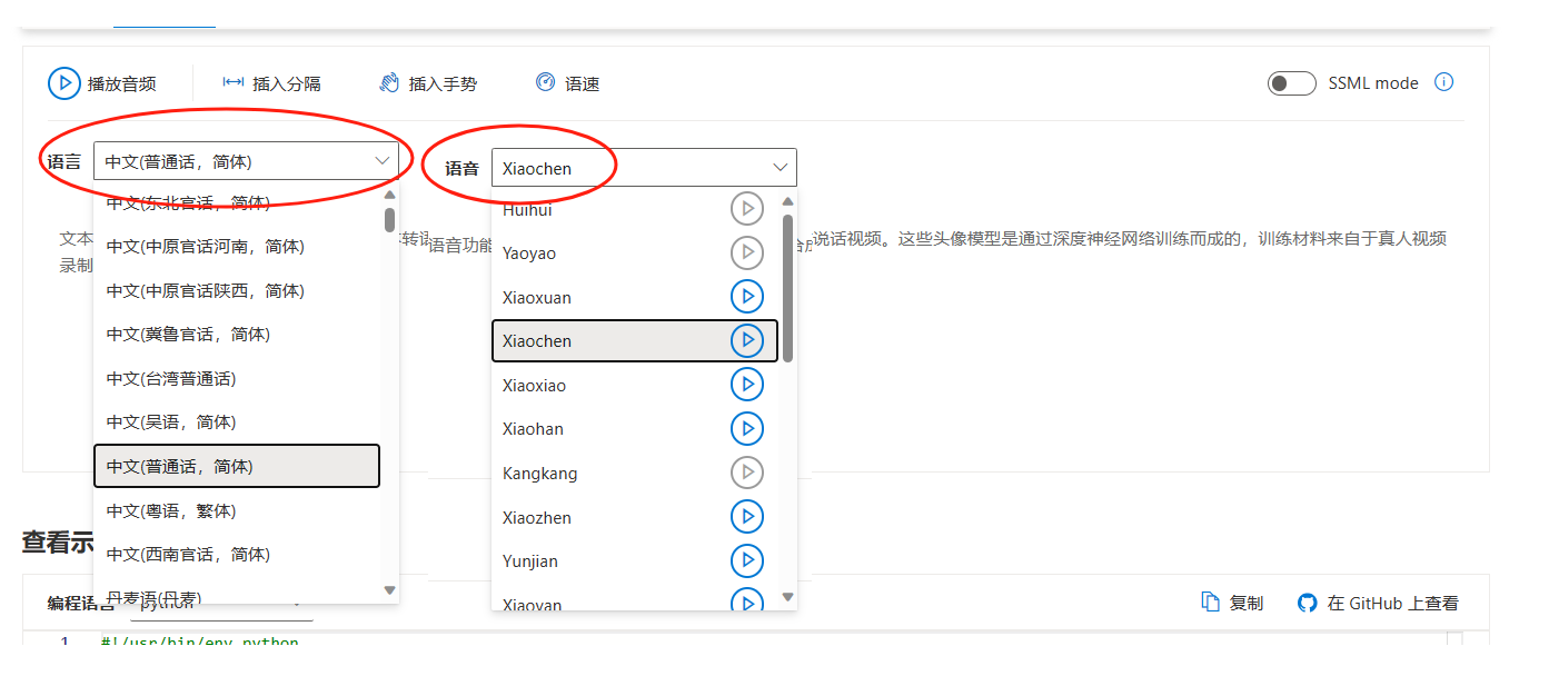 这张图片展示了微软数字人使用时选择语言和语音的操作界面，左侧“语言”下拉菜单当前选中“中文(普通话，简体)”，菜单内还列出了中文的多种口音选项，右侧“语音”下拉菜单已高亮选中名为“Xiaochen”的语音选项，菜单内还罗列了多种可选的语音名称及对应的播放按钮，该界面功能是为数字人设置对应的语言与配音语音。