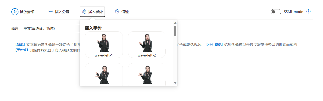 图片展示的是微软数字人Lisa的自定义插入手势功能界面。画面中“插入手势”选项被突出显示。下方有多个手势示例，如“wave - left - 1”“wave - left - 2”等，每个示例配有对应的手势动作图片。该图片与文档中“自定义插入手势”部分内容对应，直观呈现了可选择的手势样式，帮助用户了解如何为数字人添加手势。