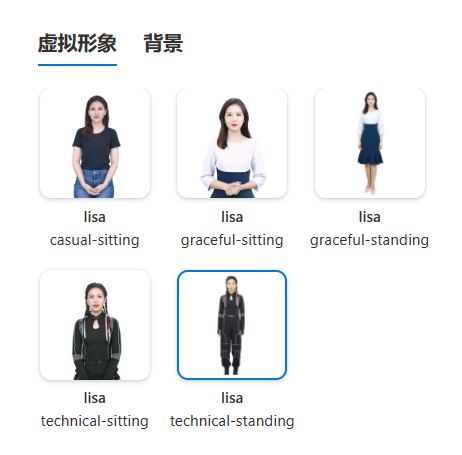 这张图片是微软数字人使用相关的虚拟形象选择界面，左侧选中“虚拟形象”选项，呈现出内置的Lisa虚拟形象的不同展示选项，对应了文档中提及的头像形象和姿势选择内容。其中Lisa的形象带有不同的姿势，分别为casual-sitting、graceful-sitting、graceful-standing、technical-sitting，还有被蓝色边框突出选中的technical-standing，与文档里“talkingAvatarStyle”的技术站姿等配置项对应，可供在配置微软数字人参数时挑选对应的虚拟形象与站姿样式。