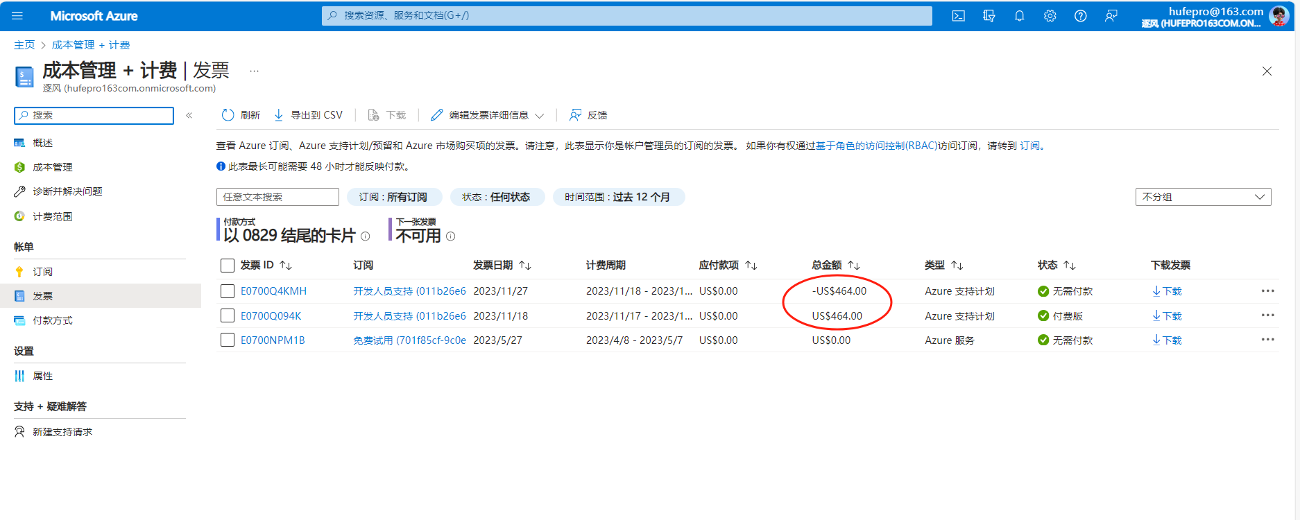 这张是微软Azure成本管理页面的截图，属于“成本管理+计费|发票”板块。页面展示了三条Azure相关的计费记录，其中第三条记录的“总金额”处被红色圆圈标注，显示为-US$464.00，其余两条记录总金额均为0美元。该截图对应文档中“最后，意外的收获”部分，是用户使用微软数字人相关功能后产生的账单界面，对应文档提到的“倒欠微软爸爸464美刀”的内容，直观呈现了此次使用产生的高成本信息。