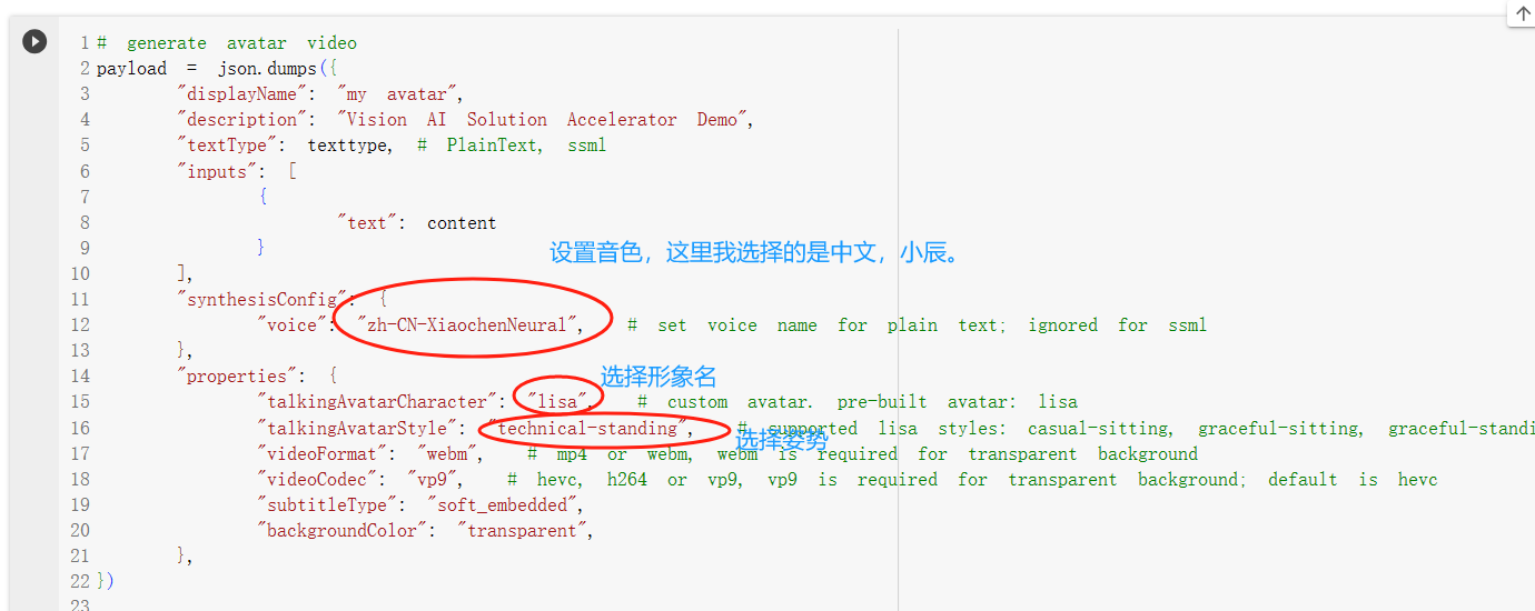 这张图片展示了微软数字人生成的代码配置界面，核心是合成语音及数字人形象的参数设置区域。界面里的代码中，标注了选择的音色参数为“zh-CN-XiaochenNeural”，同时明确选定的数字人形象是“lisa”；另外还标注了其他相关配置项，界面中的注释说明了这些参数的含义，比如音色对应设置普通文本的语音名称，数字人形象为预设的形象选项，整体呈现了代码中生成数字人视频的关键配置内容，与文档中使用微软数字人生成头像视频的操作步骤相呼应，体现了代码配置过程中的核心参数选择。