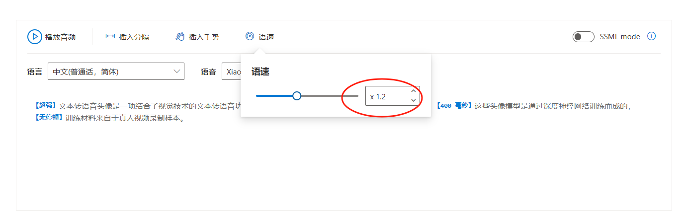 图片展示了微软数字人视频生成界面中“语速”设置部分。画面中有一个蓝色滑块，可调节语速，当前设置为x1.2倍速。下方有“SSML mode”开关，处于关闭状态。该图片与上下文紧密相关，上下文提到可调整语速，此图直观呈现了语速调节的具体位置和操作方式，帮助用户了解如何在微软数字人视频生成中调整语速。