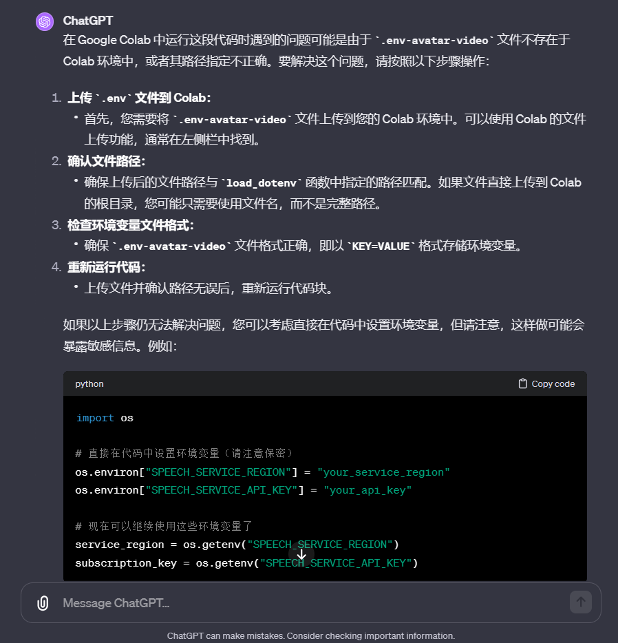 图片展示了在Google Colab中运行代码时遇到问题的解决步骤。首先上传.env文件，确认文件路径与load_dotenv函数中指定的路径匹配。接着检查环境变量文件格式，确保以KEY=VALUE格式存储。最后重新运行代码，上传文件并确认路径无误后，可继续使用环境变量。图片还呈现了代码示例，包括导入os模块，设置SPEECH_SERVICE_REGION和SPEECH_SERVICE_API_KEY环境变量，以及获取这些变量值的代码。