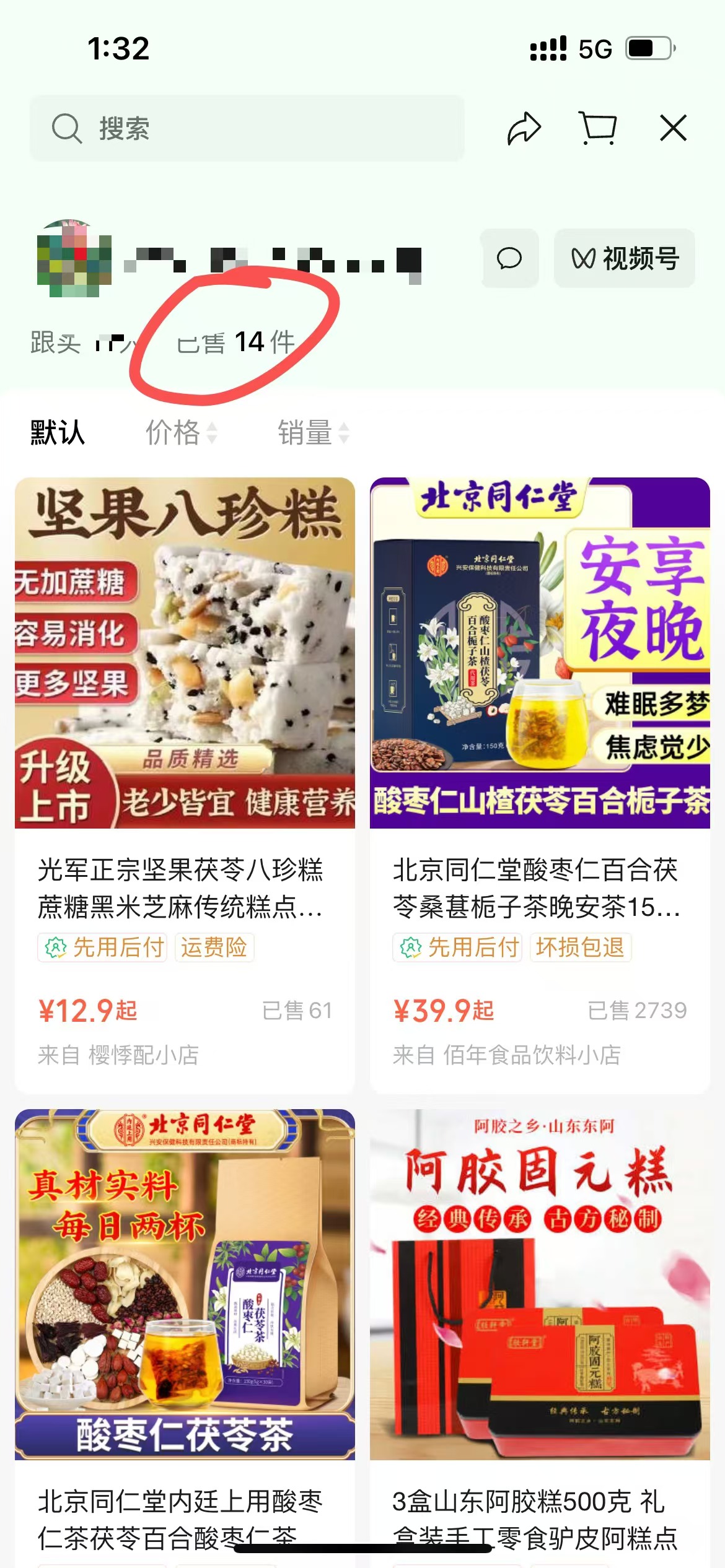 图片展示了一个商品销售界面，界面中有多种养生食品，如坚果八珍糕、酸枣仁茯苓茶等。左上角显示时间为1:32，网络为5G。界面上方有一个红色圆圈标注的“已售14件”字样，突出显示了销售数量。这些商品来自不同店铺，有价格及已售数量等信息。该图片与上文提到的AI数字人带货项目相关，展示了带货项目中商品的销售情况，反映了带货项目的实际成果。