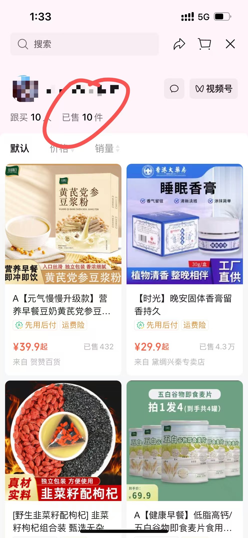 图片展示了一个带货界面，上方显示搜索栏、时间“1:33”和网络状态等。重点突出了“已售10件”，用红色圆圈标识。下方展示了多种商品，如黄芪党参豆浆粉、睡眠香膏等，分别标注了价格和已售数量，如黄芪党参豆浆粉39.9元起，已售432件等。这张图片与文档中AI数字人带货的内容相关，直观呈现了带货界面及商品销售情况，用以说明AI数字人带货项目的实际场景。
