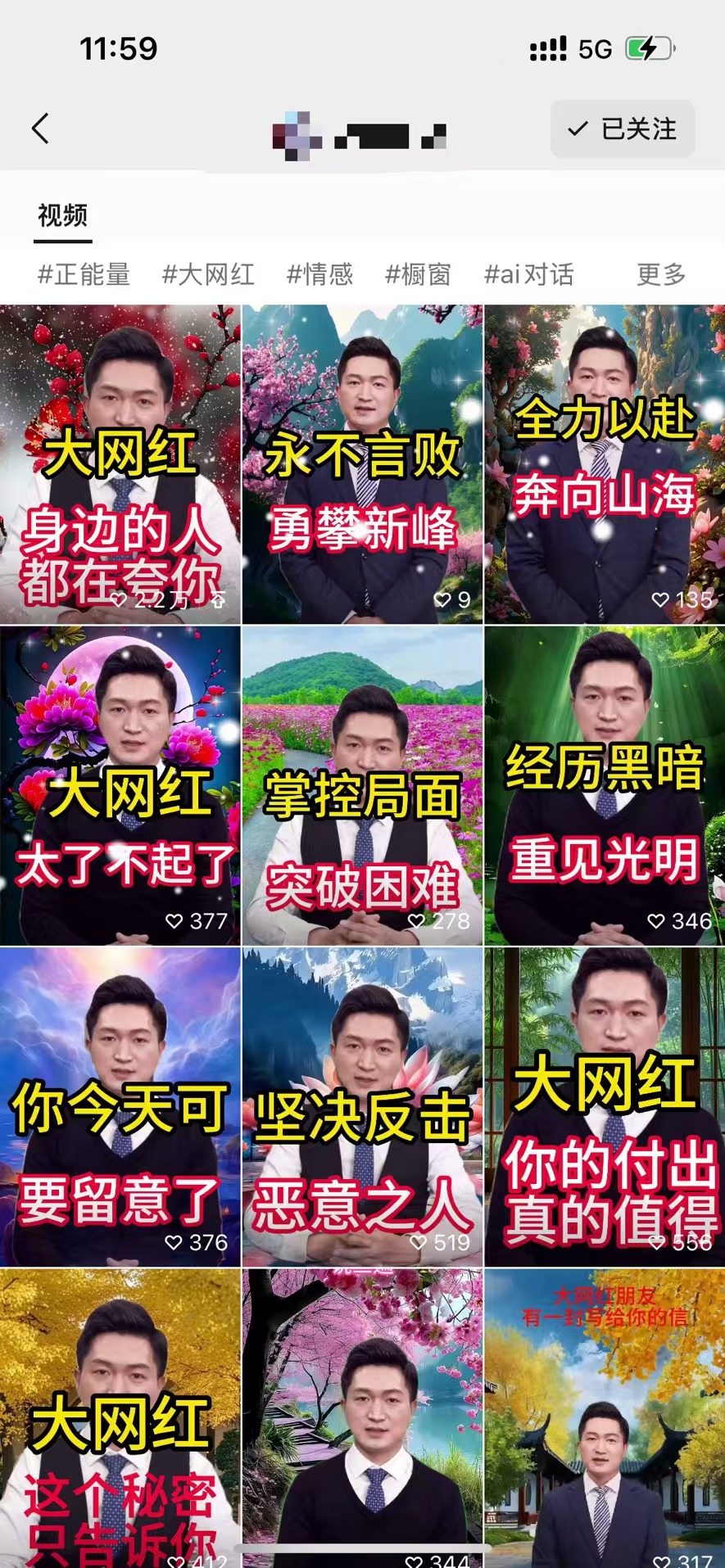 图片展示了一个视频号界面，其中有多条AI“鼓励师”视频的封面。封面上的AI数字人着装正式，背景有花卉、山水等景色。视频标题多为夸赞性质，如“大网红”“身边的人都在夸你”“了不起”等，还包含“正能量”“情感”等话题标签。评论区显示有一定数量的点赞数，如377、346等。这些视频与上下文提到的AI“鼓励师”在视频号营业，用“彩虹屁”文案吸引粉丝等内容相呼应。