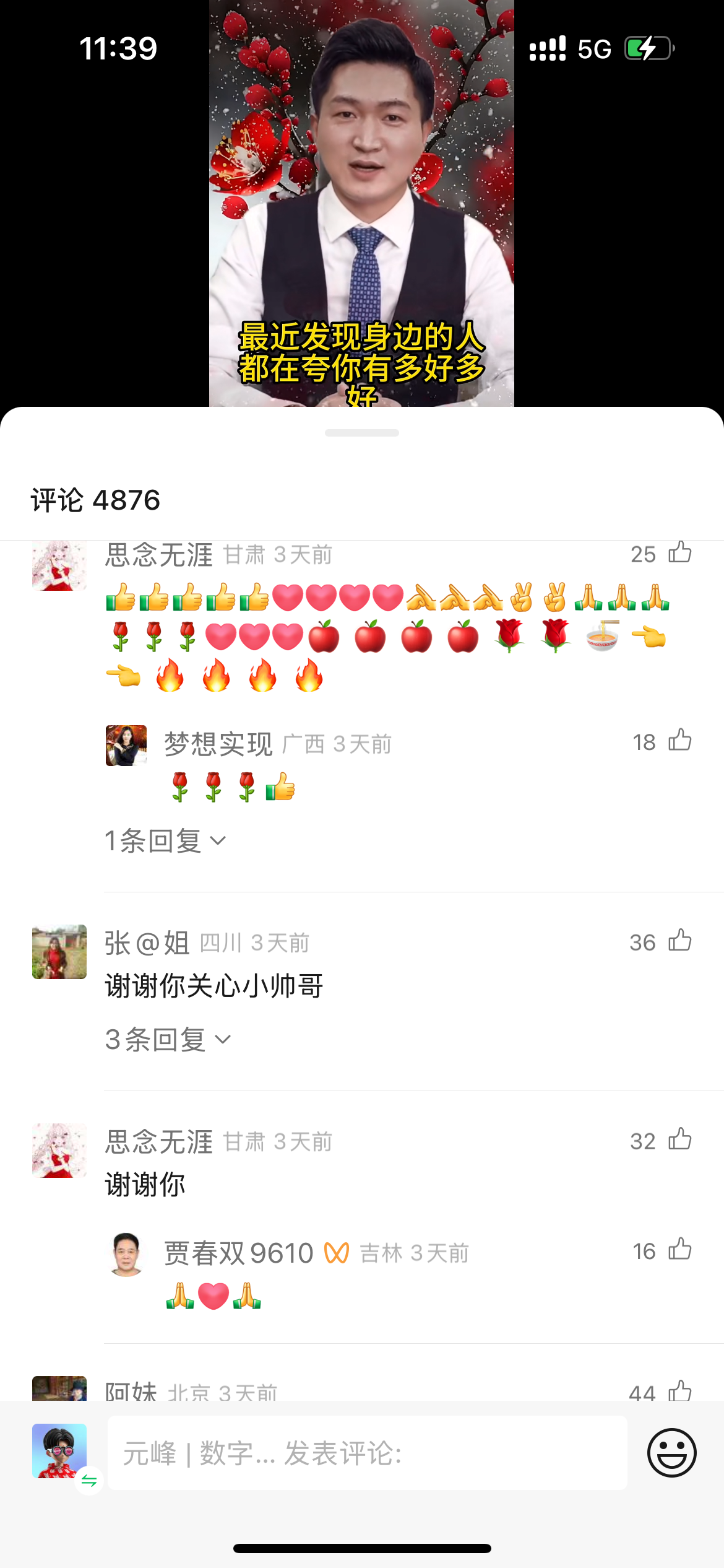 图片展示了一个AI“鼓励师”视频的界面及评论区。视频画面中是一位身着正装的AI数字人男性，配文“最近发现身边的人都在夸你有多好多好”。评论区显示有4876条评论，内容多为感谢话语，如“谢谢你关心小帅哥”“谢谢你”等，还有用户以表情符号互动，展现出较高的热度。这与上下文提到的AI“鼓励师”受欢迎、评论区全是感谢的话相呼应。