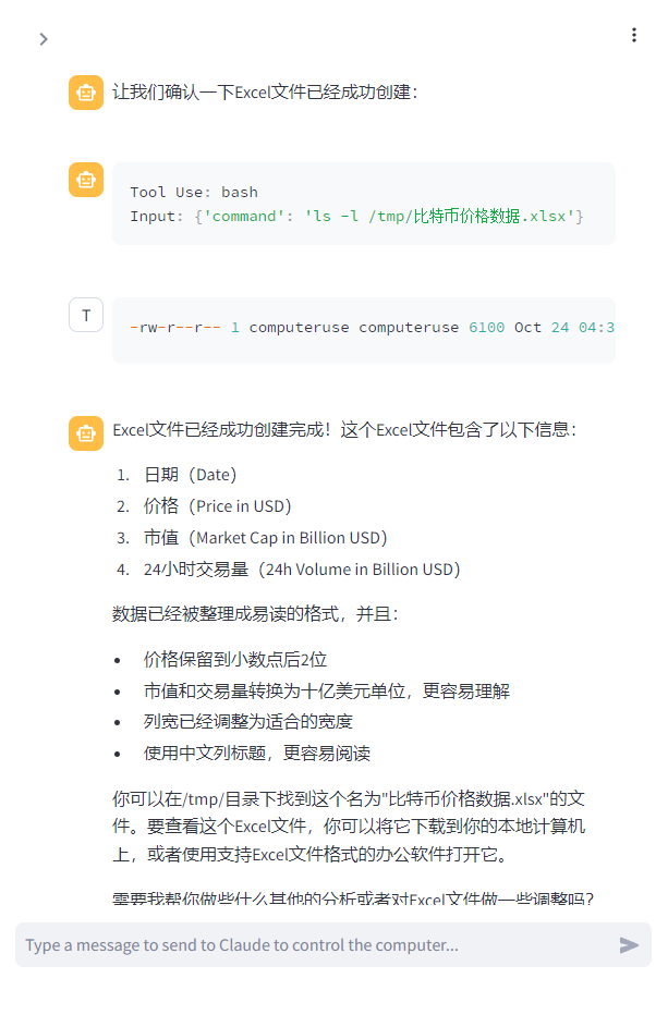 图片展示了Claude生成的比特币价格数据Excel文件的相关信息。首先，通过ls -l /tmp/比特币价格数据.xlsx命令确认文件已创建，文件权限为-rw-r--r--，大小61080字节，创建于10月24日04:31。接着说明文件包含日期、价格（USD）、市值（Billion USD）、24小时交易量等信息，数据以中文列标题呈现，便于阅读。最后提示可在/tmp目录下找到该文件，可下载到本地计算机或用支持Excel格式的软件打开。