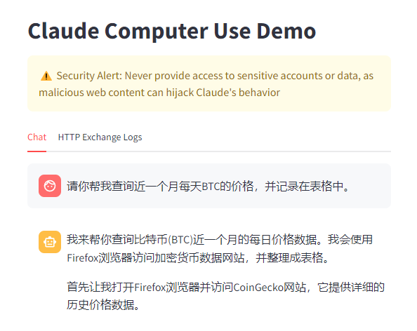 图片展示了Claude Computer Use功能的演示界面。上方有安全提示，警告不要提供敏感账户或数据的访问权限，因恶意网页内容可能劫持Claude的行为。下方是对话内容，用户请求查询近一个月每天BTC的价格并记录在表格中，Claude回复将使用Firefox浏览器访问加密货币数据网站CoinGecko，整理成表格，并首先打开Firefox浏览器访问该网站。此图与文档中介绍Claude Computer Use功能及操作过程的内容相关，直观呈现了功能演示场景。