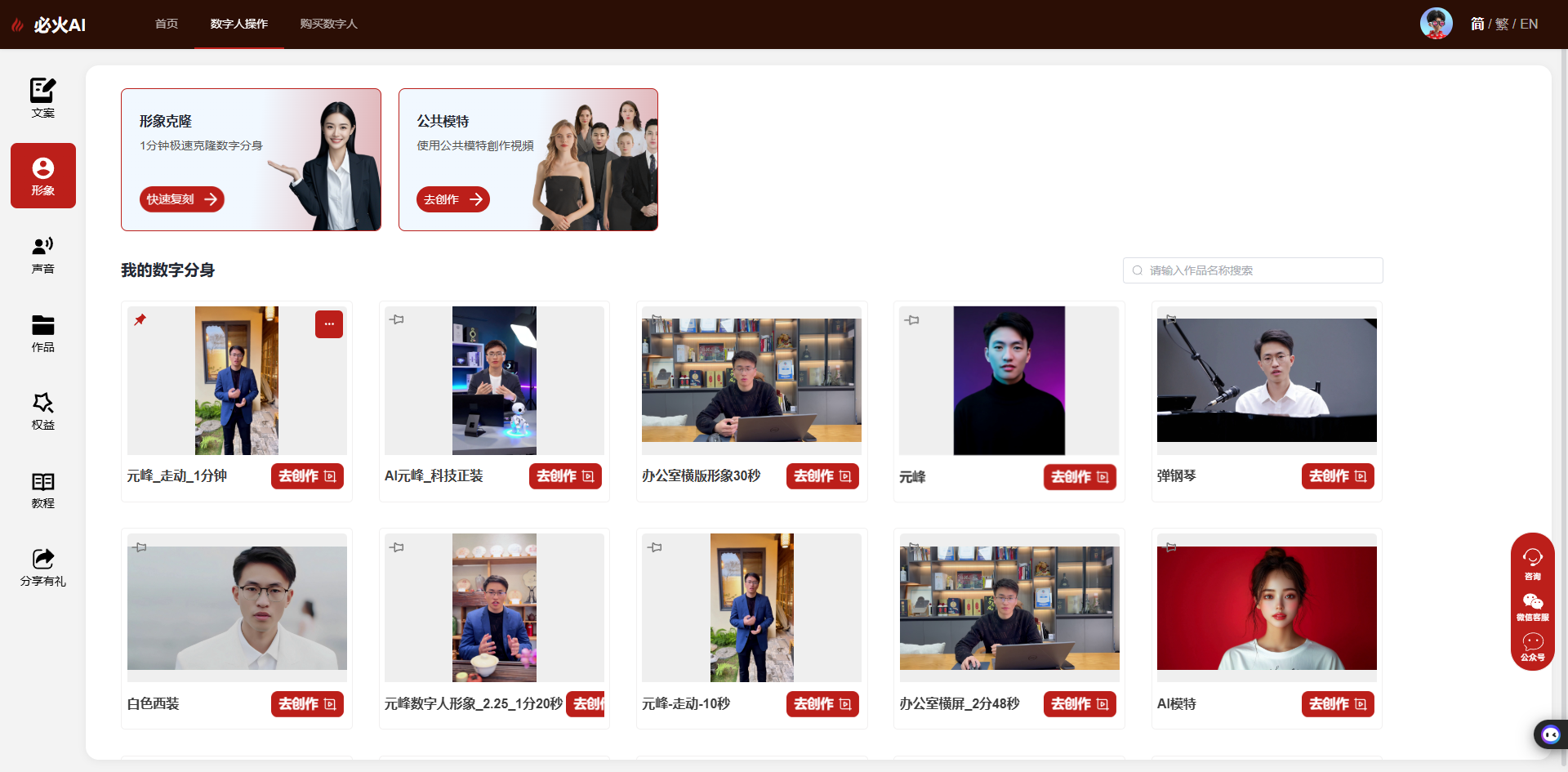 图片展示的是必火AI平台的界面，界面中有“形象克隆”和“公开模特”两个板块，分别有女性和多人形象展示。下方是“我的数字分身”区域，展示了多个不同人物的数字分身形象，每个分身下方有名称及操作按钮。此图片与上下文“形象克隆”步骤相关，直观呈现了平台中数字人形象的展示情况，帮助用户了解通过该平台能够创建和获得的数字人分身样式。