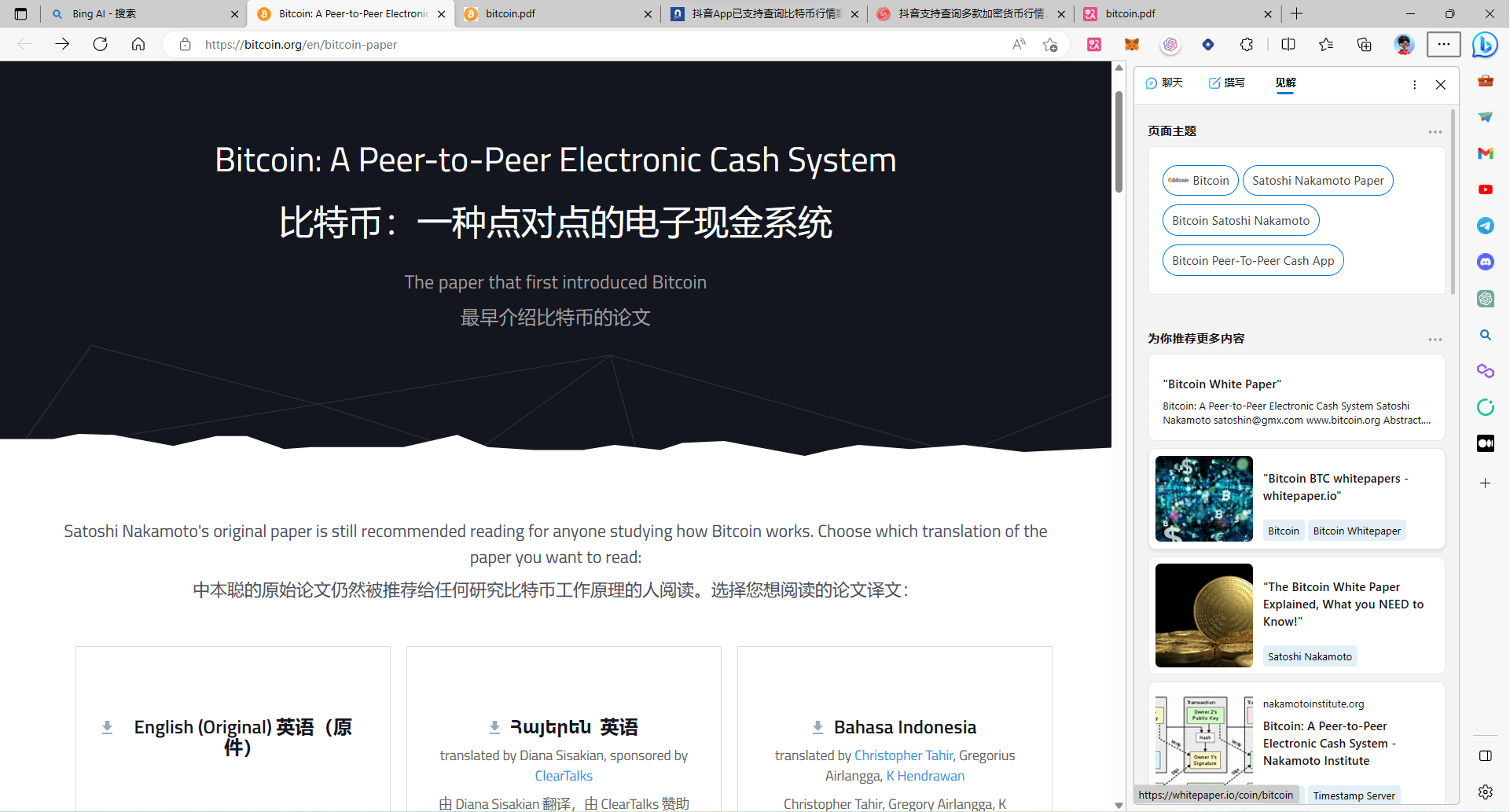 图片展示的是比特币白皮书的页面，标题为“Bitcoin: A Peer-to-Peer Electronic Cash System”（比特币：一种点对点的电子现金系统）。页面上方有“见解”选项卡，右侧有“生成”“翻译”等功能按钮。下方列出多种语言版本的白皮书翻译，包括英语（原版）、英语（翻译者Diana Skolnik）、印尼语（翻译者Christopher Tafio、Gregory Arlinga等）。页面还推荐了“Bitcoin White Paper”“Bitcoin Whitepapers”“Bitcoin Whitepaper”等资源。
