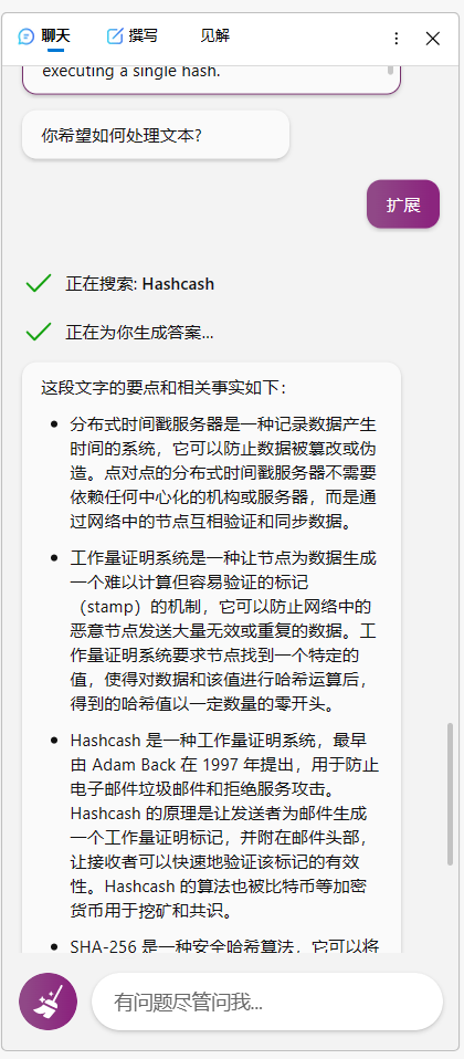 图片展示了Bing Copilot对文档中一段文字进行“扩展”处理后的结果。上方显示“正在搜索: Hashcash”“正在为你生成答案...”，下方列出Hashcash、工作量证明系统、SHA - 256等要点及相关事实，如Hashcash是1997年Adam Back提出用于防止垃圾邮件的机制，SHA - 256是安全哈希算法等。该图片与上下文紧密相关，直观呈现了Bing Copilot在选中文本后，通过“扩展”功能对内容进行补充说明的效果。