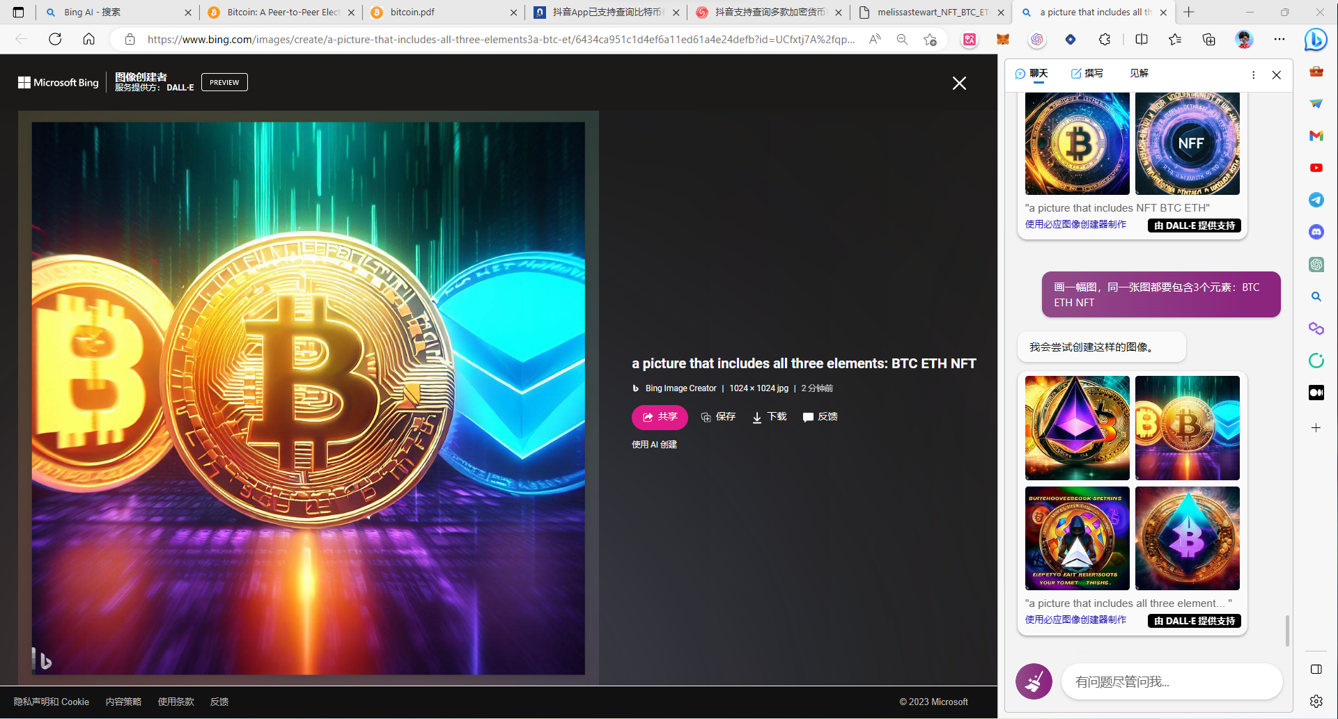 图片展示了Bing画图功能生成的图片，主题为包含BTC、ETH、NFT的图片。左侧是Bing生成的图片中，有金色的比特币标志、蓝色的以太坊标志以及N addCriterion图片