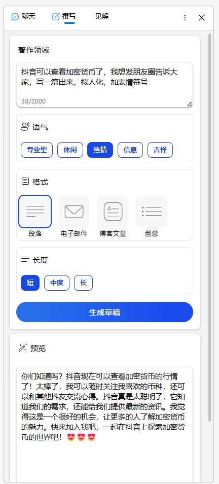 图片展示的是一个撰写界面。上方“著作领域”文本框内有“抖音可以查看加密货币了，我想发朋友圈告诉大家，写一篇出来，拟人化，加表情符号”的内容，字数显示为38/200。下方有“语气”选项，包括专业型、休闲等；“格式”选项，有段落、电子邮件等；“长度”选项，含短、中度、长。点击“生成草稿”后，下方“预览”区域出现一段关于抖音可查看加密货币行情的文字内容。该图片与上下文提到的抖音支持中、长文撰写，写公众号等内容相关，展示了具体的撰写设置及生成效果。
