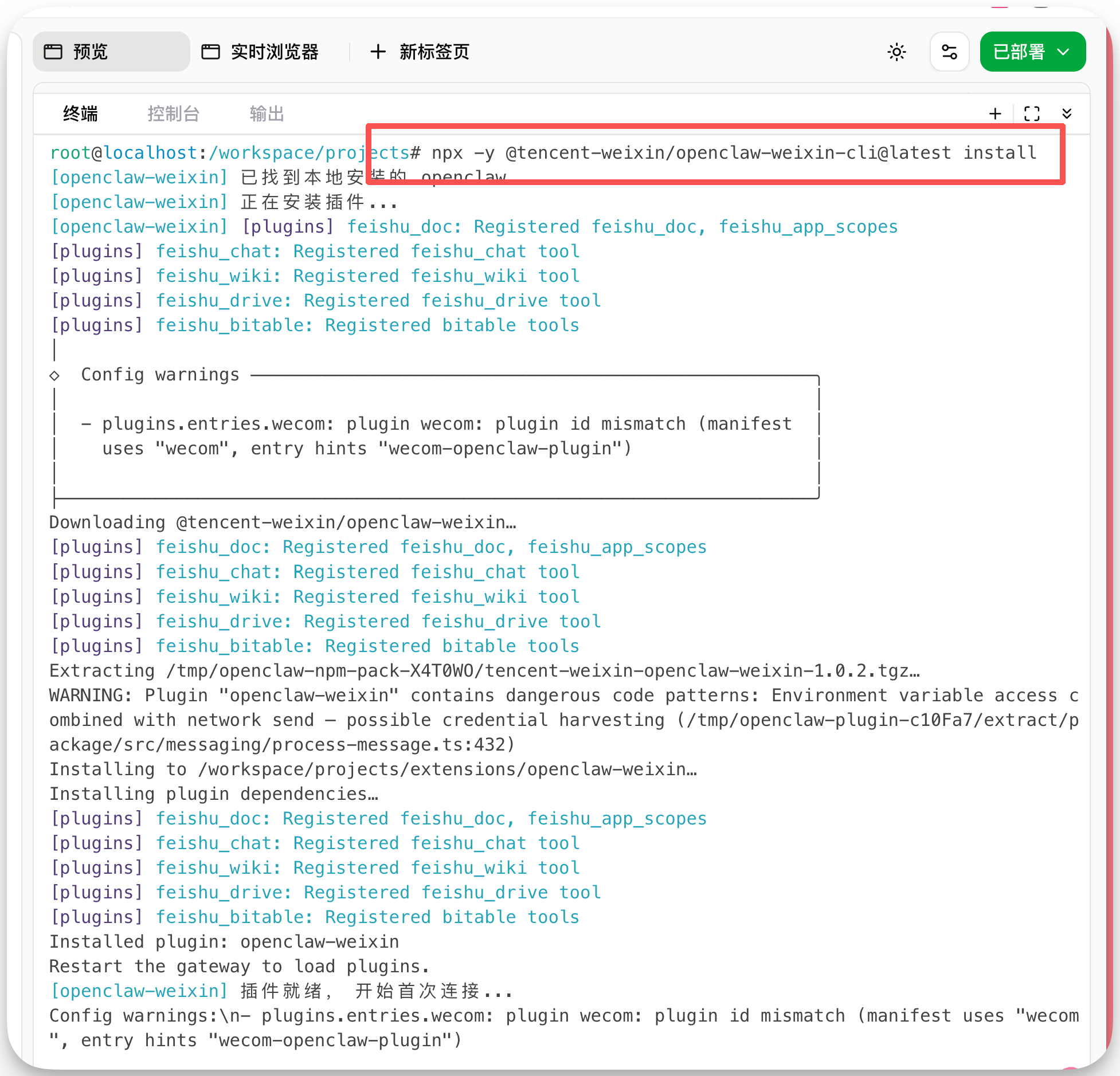 图片展示了在终端执行指令安装OpenClaw微信插件的界面。指令为“npm -y @tencent - weixin/openclaw - weixin - cli@latest install”，执行后显示已找到本地安装的openclaw，且在“plugins”部分列出了多个已注册的插件，如feishu_doc、feishu_chat等。下方还提示有Config warnings，如plugins.entries.wecom: plugin wecom: plugin id mismatch等。该图片与文档中“打开终端输入指令”步骤对应，直观呈现了指令执行后的终端反馈情况。