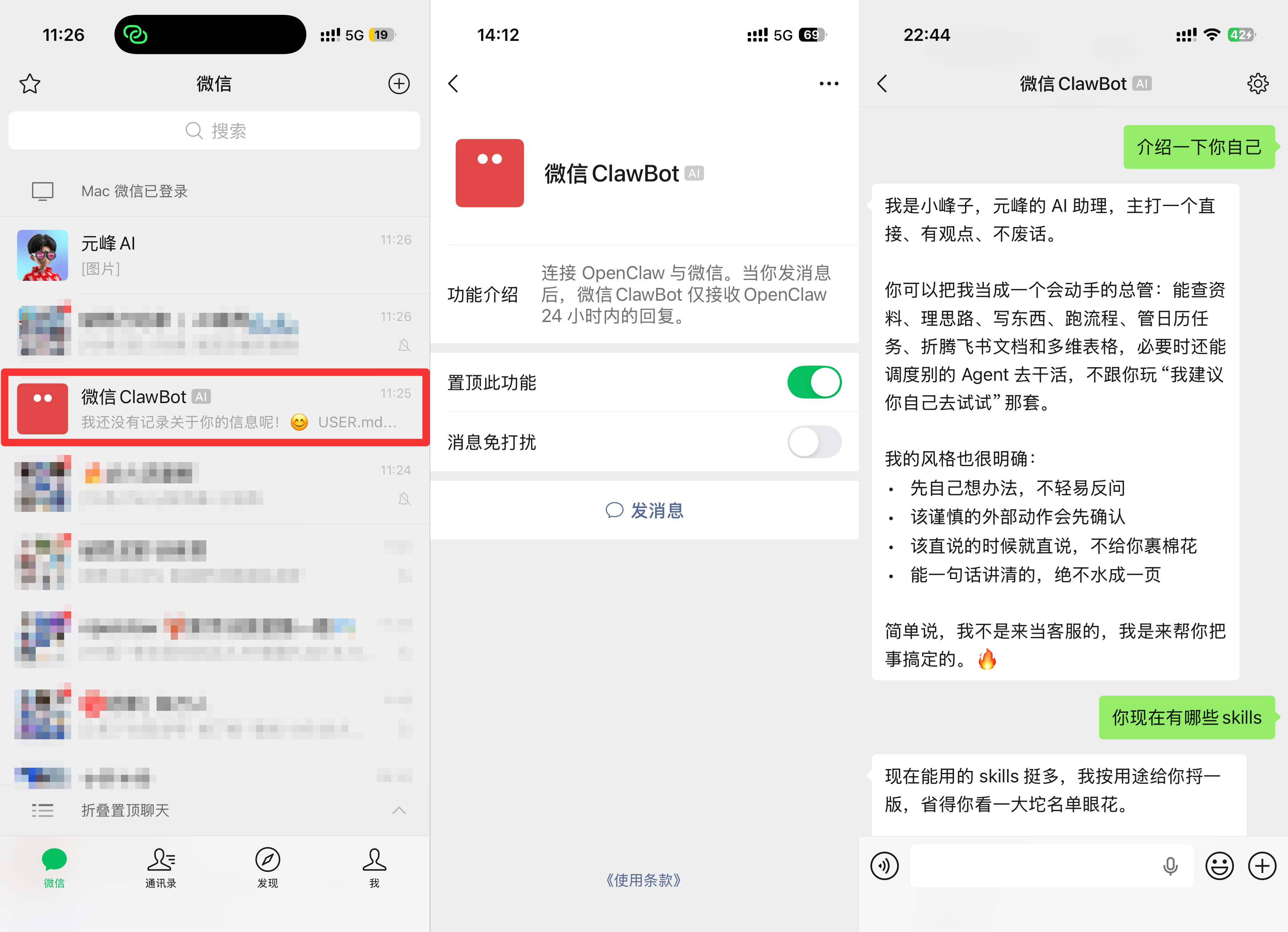 图片展示了微信中接入「微信 ClawBot」的界面。左侧为微信聊天界面，显示“微信 ClawBot”已添加，且有“还没记录关于你的信息呢！”提示。中间为“微信 ClawBot”介绍页面，显示其功能介绍、置顶此功能开关及“发消息”按钮。右侧为“微信 ClawBot”聊天界面，其介绍自己是元维 AI 助理，能查资料、理思路等，还展示了其技能。该图片与上下文介绍的接入流程相关，直观呈现了操作步骤及界面情况。