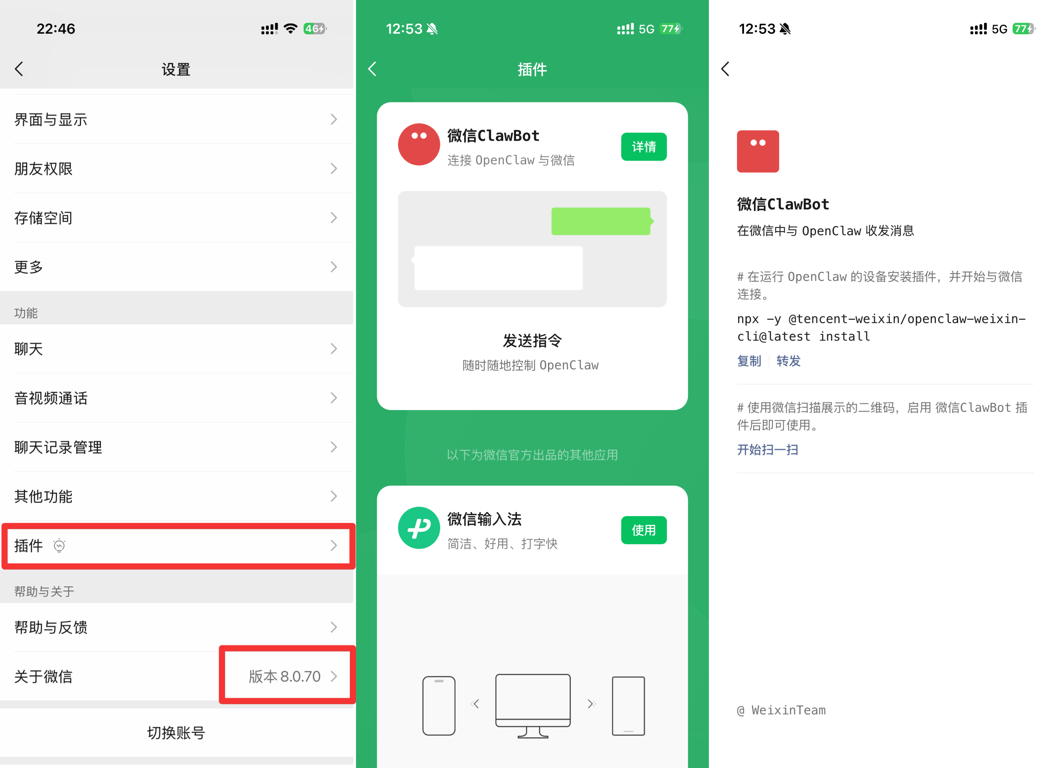 图片展示了微信中“插件”功能的相关界面。左侧为微信设置界面，显示版本为8.0.70，有“插件”选项被红色框突出显示。中间是插件界面，有“微信ClawBot”选项，提示连接OpenClaw与微信，下方有“发送指令”按钮。右侧是微信ClawBot界面，显示“微信ClawBot在运行中，OpenClaw收发消息”，并有“开始扫一扫”操作提示。该图片与文档中介绍接入龙虾的步骤相关，直观呈现了找到安装指令及在龙虾后台输入命令的界面操作。