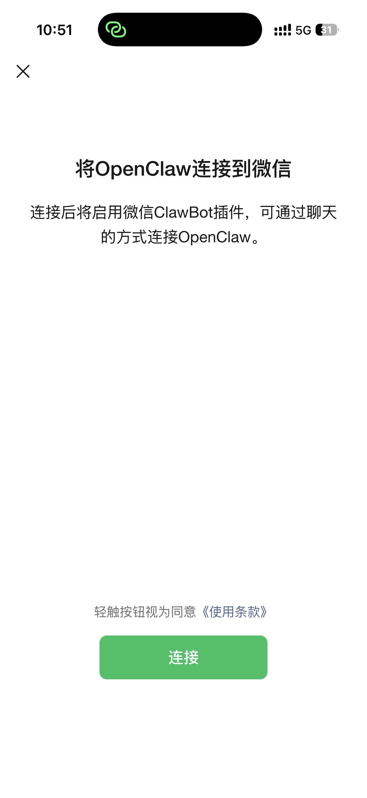图片显示的是将OpenClaw连接到微信的界面。界面上方显示时间为10:51，有信号、5G及电量图标。中间文字说明连接后将启用微信ClawBot插件，可通过聊天方式连接OpenClaw。下方提示轻触按钮视为同意《使用条款》，并有一个绿色的“连接”按钮。该图片与上文“将OpenClaw连接到微信”步骤对应，是连接操作前的提示界面。