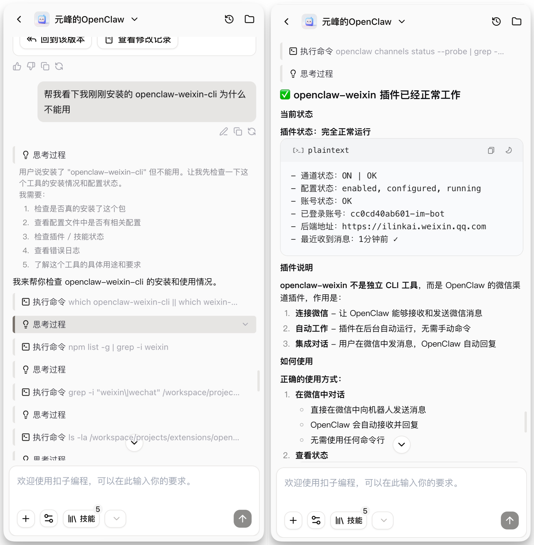 图片展示了元峰的OpenClaw在微信中执行命令的对话界面。左侧显示用户询问openclaw - weixin - cli插件安装后为何不能用，右侧回复插件已正常运行。接着用户执行命令，右侧显示执行结果，如openclaw - weixin插件状态为已启用、配置状态为运行等。最后用户询问如何使用，右侧回复在微信中对话，OpenClaw会自动接收并回复，无需使用任何命令。该图片与文档中介绍龙虾接入微信的内容相关，展示了OpenClaw在微信中的操作示例。