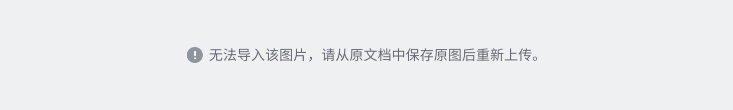 图片展示的是一个提示信息，背景为浅灰色，中间有一个黄色感叹号图标，旁边文字为“无法导入该图片，请从原文档中保存原图后重新上传。”该图片位于介绍龙虾接入微信的文档中，可能是原本应展示的接入示例图，但由于无法导入，提示用户从原文档保存原图后重新上传，以展示龙虾接入微信的具体操作或效果。