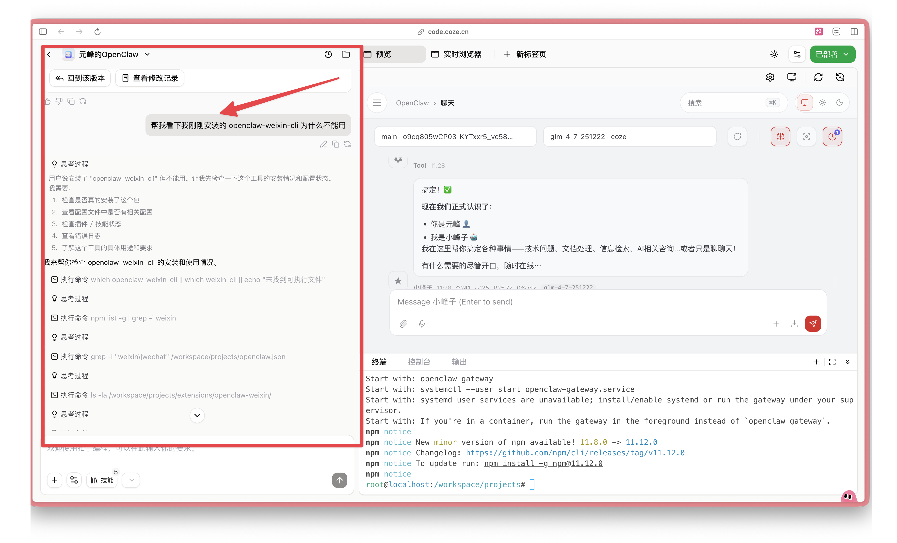 图片展示了Coze平台中OpenClaw的开发环境及调试界面。左侧为开发环境，显示了“openclaw - version 0.5”等信息，有“查看查看查看查看查看查看查看查看查看查看查看查看查看查看查看查看查看查看查看查看查看查看查看查看查看查看查看查看查看查看查看查看查看查看查看查看查看查看查看查看查看查看查看查看查看查看查看查看查看查看查看查看查看查看查看查看查看查看查看查看查看查看查看查看查看查看查看查看查看查看查看查看查看查看查看查看查看查看查看查看查看查看查看查看查看查看查看查看查看查看查看查看查看查看查看查看查看查看查看查看查看查看查看查看查看查看查看查看查看查看查看查看查看查看查看查看查看查看查看查看查看查看查看查看查看查看查看查看查看查看查看查看查看查看查看查看查看查看查看查看查看查看查看查看查看查看查看查看查看查看查看查看查看查看查看查看查看查看查看查看查看查看查看查看查看查看查看查看查看查看查看查看查看查看查看查看查看查看查看查看查看查看查看查看查看查看查看查看查看查看查看查看查看查看查看查看查看查看查看查看查看查看查看查看查看查看查看查看查看查看查看查看查看查看查看查看查看查看查看查看查看查看查看查看查看查看查看查看查看查看查看查看查看查看查看查看查看查看查看查看查看查看查看查看查看查看查看查看查看查看查看查看查看查看查看查看查看查看查看查看查看查看查看查看查看查看查看查看查看查看查看查看查看查看查看查看查看查看查看查看查看查看查看查看查看查看查看查看查看查看查看查看查看查看查看查看查看查看查看查看查看查看查看查看查看查看查看查看查看查看查看查看查看查看查看查看查看查看查看查看查看查看查看查看查看查看查看查看查看查看查看查看查看查看查看查看查看查看查看查看查看查看查看查看查看查看查看查看查看查看查看查看查看查看查看查看查看查看查看查看查看查看查看查看查看查看查看查看查看查看查看查看查看查看查看查看查看查看查看查看查看查看查看查看查看查看查看查看查看查看查看查看查看查看查看查看查看查看查看查看查看查看查看查看查看查看查看查看查看查看查看查看查看查看查看查看查看查看查看查看查看查看查看查看查看查看查看查看查看查看查看查看查看查看查看查看查看查看查看查看查看查看查看查看查看查看查看查看查看查看查看查看查看查看查看查看查看查看查看查看查看查看查看查看查看查看查看查看查看查看查看查看查看