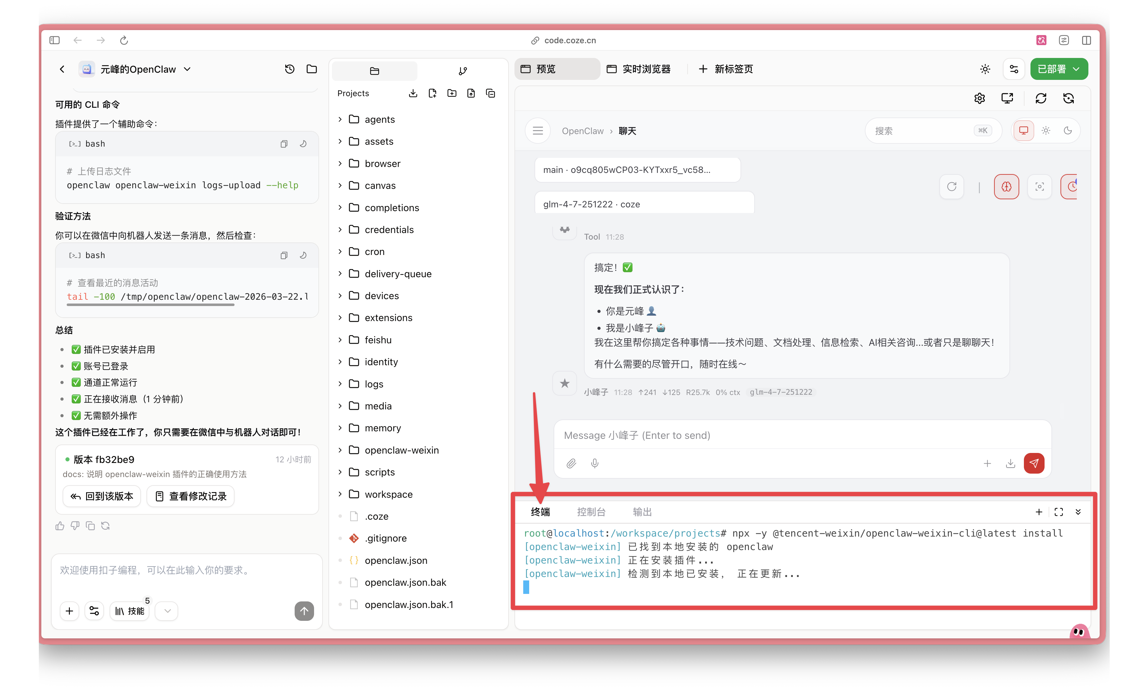 图片展示了OpenClaw在微信中的运行情况。左侧是终端界面，显示了OpenClaw的安装命令及部分安装日志。右侧是微信界面，聊天窗口中“ClawBot”回复“现在测试成功了！”，并提示“你已成功注册”“我帮你小号”等内容。底部有“消息”“指令”“插件”选项卡。该图片与文档中“将OpenClaw连接到微信”及“扫完码，微信里会出现一个「ClawBot」的聊天窗口”步骤对应，直观呈现了操作结果。