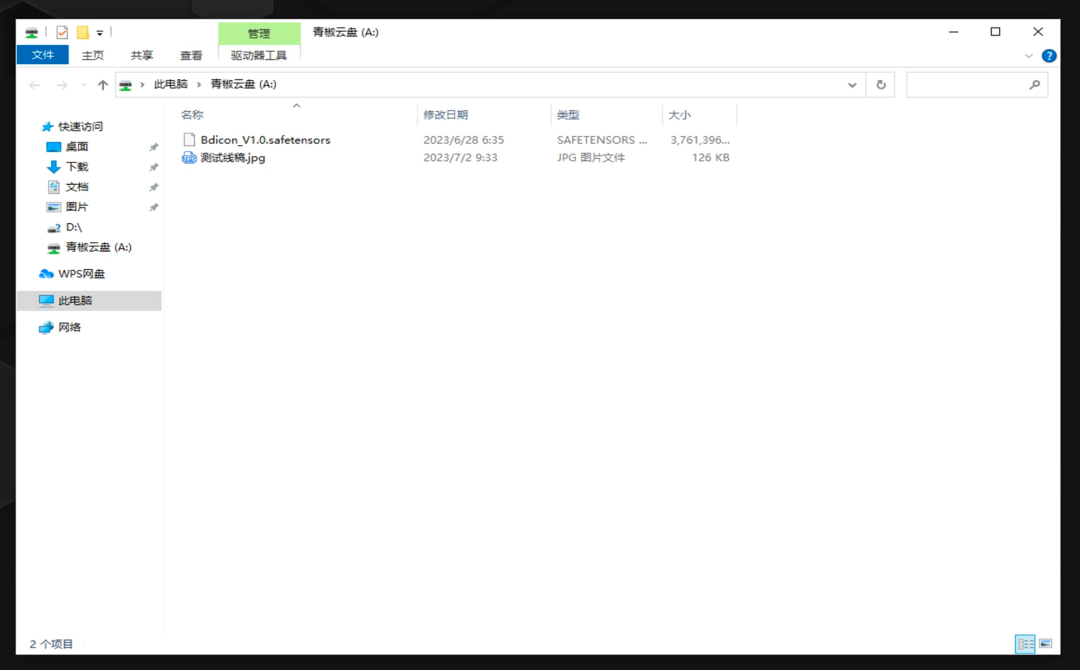 图片展示的是青椒云盘（A:）的文件界面，其中有两个文件，分别是名为“Bdicon_V1.0.safetensors”的SAFETENSORS文件，修改日期为2023年6月28日6:35，大小约3.76MB；以及名为“测试线稿.jpg”的JPG图片文件，修改日期为2023年7月2日9:33，大小为126KB。该图片与上下文的关系是，直观呈现了已上传至青椒云盘的BDicon模型文件及其他素材文件情况，对应上文“上传BDicon模型到青椒云盘”部分内容。