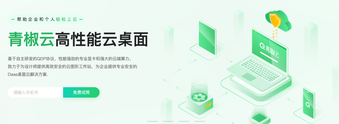 图片展示的是青椒云高性能云桌面的宣传界面。画面以绿色为主色调，左侧有“帮助企业和个人轻松上云”的文字，以及“青椒云高性能云桌面”的标题，下方介绍其基于自主研发协议、专业显卡和云端算力，提供相关服务。右侧为电脑、手机、云等元素构成的图形，显示云桌面的应用场景。界面下方设有输入手机号和“免费试用”按钮。此图位于介绍观看教程、开启青椒云内容之后，用于展示青椒云平台相关形象。