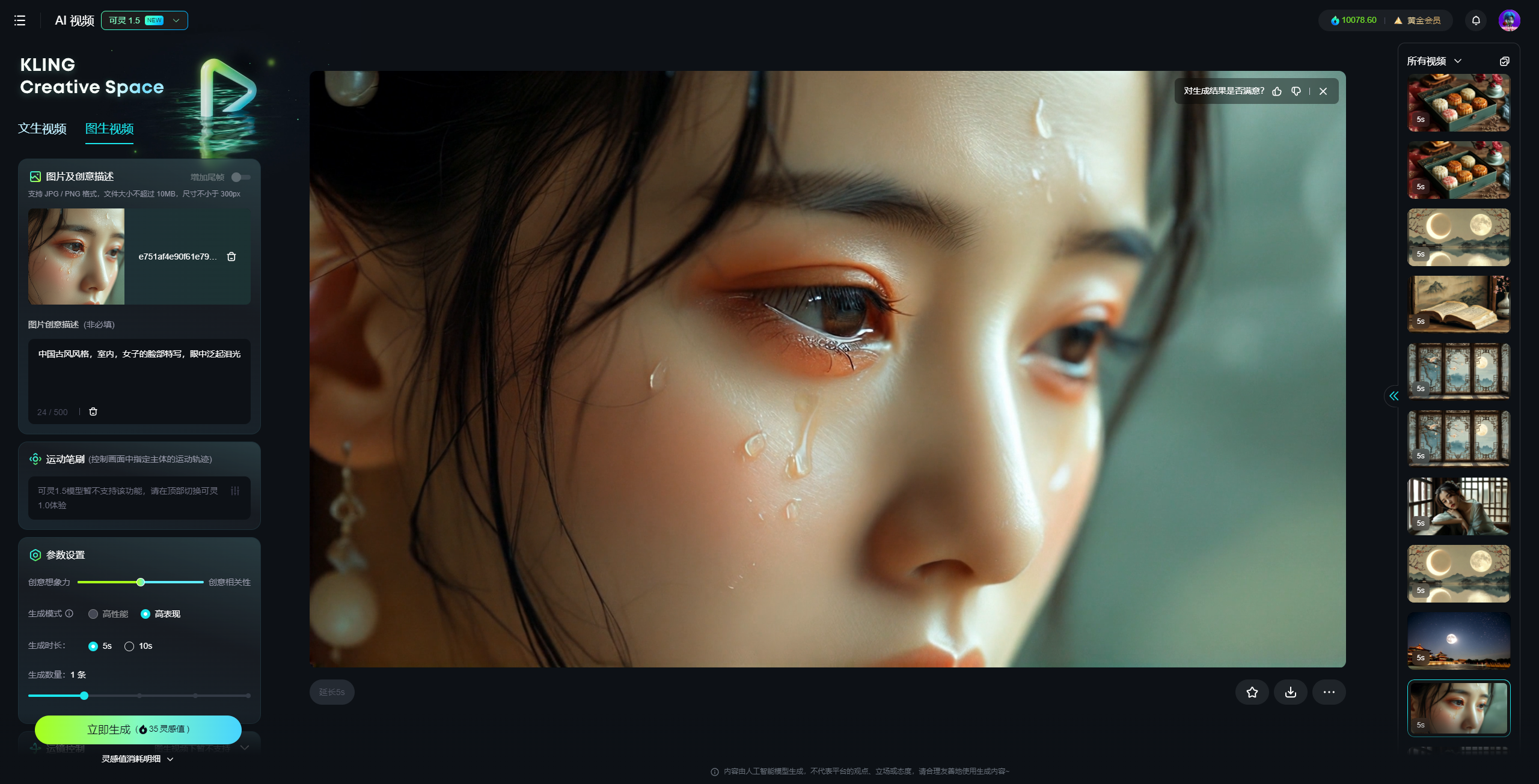 图片展示的是可灵AI视频创作界面，左侧为AI视频创作区域，有“AI视频”“AI视频创作”“AI视频创作（预览）”等选项，下方有“AI视频创作”按钮。右侧是视频预览区，显示一位女性侧脸特写，她面带泪痕，眼含泪水，背景模糊。右侧还展示了多张视频帧缩略图，包括人物、月亮等画面。该图片与上下文关系紧密，直观呈现了可灵AI视频创作中生成的视频画面效果，特别是“流眼泪”这个镜头，体现了AI呈现出的真实感。