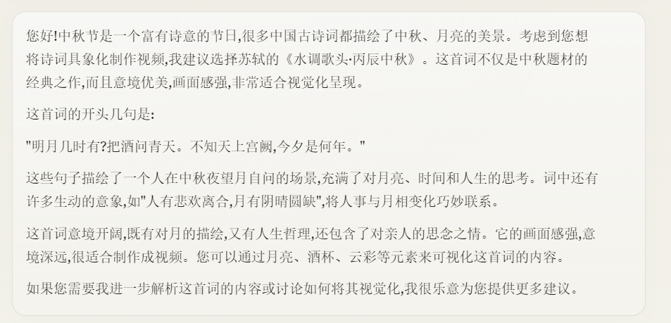 这张图片是一段为将《水调歌头·丙辰中秋》意象化制作视频提供的建议内容，明确指出该词是中秋题材经典之作，意境优美且画面感强，非常适合视觉化呈现用于制作视频。内容中还点明了词的开头几句，并分析了这些词句所描绘的中秋夜望月自问的场景及其中蕴含的对月亮、时间和人生的思考，同时提到可通过月亮、酒杯、云彩等元素来可视化这首词的内容，整体为该词的视觉化制作提供了明确的方向参考。