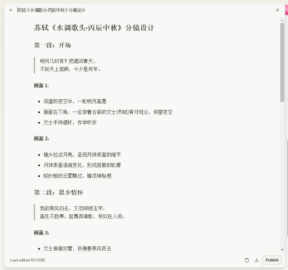 图片展示了苏轼《水调歌头·丙辰中秋》分镜设计。第一段开场，画面1中，深邃夜空中一轮明月高悬，画面右下角一位穿着古装的文士（苏轼）背对观众仰望星空，手持酒杯作举杯状；画面2则拉近月亮，呈现月球表面细节，云雾轻飘增添神秘感。第二段思乡情怀，画面3中，文士伸展双臂，仿佛要乘风而去。此图与上下文紧密相关，是将词意视觉化后的初步分镜构想。