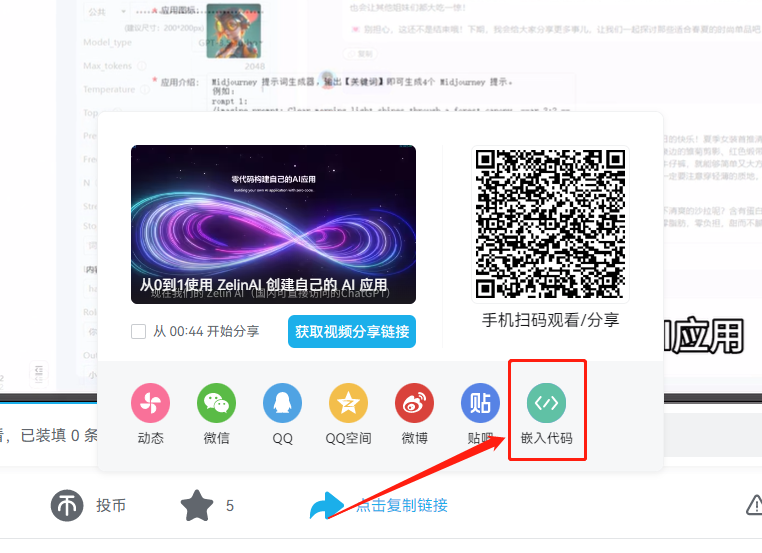 图片展示了B站视频分享界面中嵌入代码的操作。画面中有一个视频播放窗口，下方有分享按钮，点击后弹出分享窗口，其中“嵌入代码”按钮被红色框和箭头突出显示。该图片与文档中介绍在Markdown编辑器中显示B站视频的操作相关，文档提到点进B站视频，选择“分享”“嵌入代码”，将视频分享链接复制后在Markdown编辑器里显示视频，此图直观呈现了“嵌入代码”按钮的位置，帮助理解操作步骤。