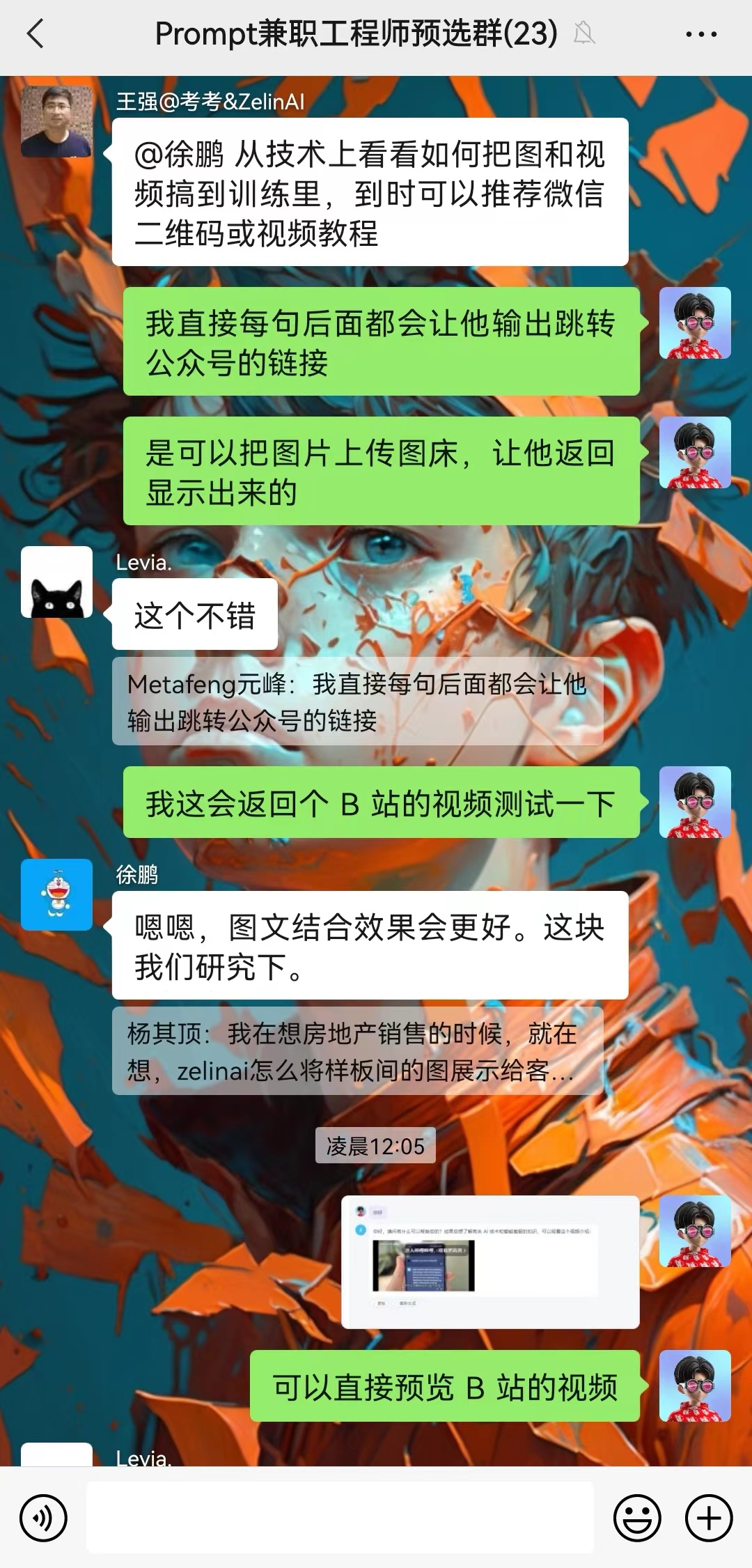 图片展示的是一个群聊界面，群名为“Prompt兼职工程师预选群(23)”。群内成员讨论关于ChatGPT的功能实现，如徐鹏提出从技术上把圈和视频搞到训练里，王强建议直接每句后面输出跳转公众号链接，Levia认为可上传图片到图床让其显示。群内还提到B站视频助手场景，即B站博主发布视频后，粉丝需逐一寻找，群成员讨论图文结合效果更好，可研究将图展示给客户。图片与上下文紧密相关，呈现了群内关于ChatGPT功能讨论的场景。