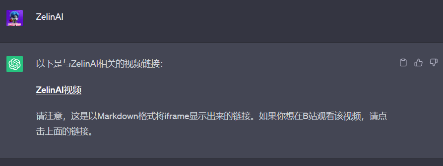 图片展示的是与ZelinAI相关的视频链接。上方显示ZelinAI头像及名称，下方以Markdown格式呈现视频链接，标注为“ZelinAI视频”。下方提示注意，这是以Markdown格式将iframe显示出来的链接，若想在B站观看该视频，请点击链接。该图片与文档中关于ChatGPT输出视频的上下文相关，是对输出视频链接的呈现，说明了链接的格式及观看方式。