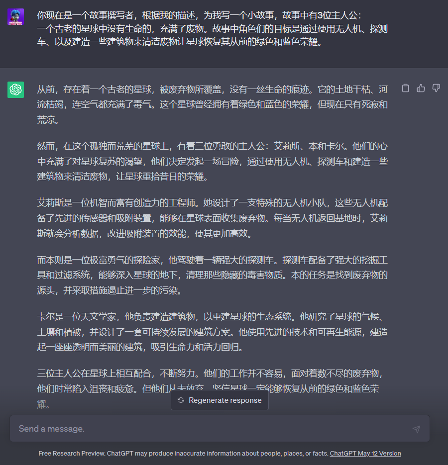 图片展示的是ChatGPT与用户关于小故事创作的对话界面。用户要求ChatGPT根据描述编写一个有三位主人公的故事，分别是艾莉斯、本和卡尔，他们目标是通过使用无人机、探测车等恢复星球的绿色和蓝色。ChatGPT回复了故事内容，讲述了一个被废弃物覆盖、充满废气的星球上，三位勇敢主人公为恢复星球生机而努力的故事，包括艾莉斯设计无人机小队收集废弃物、本驾驶探测车清理地下毒物质、卡尔研究星球生态并设计建筑方案等内容。