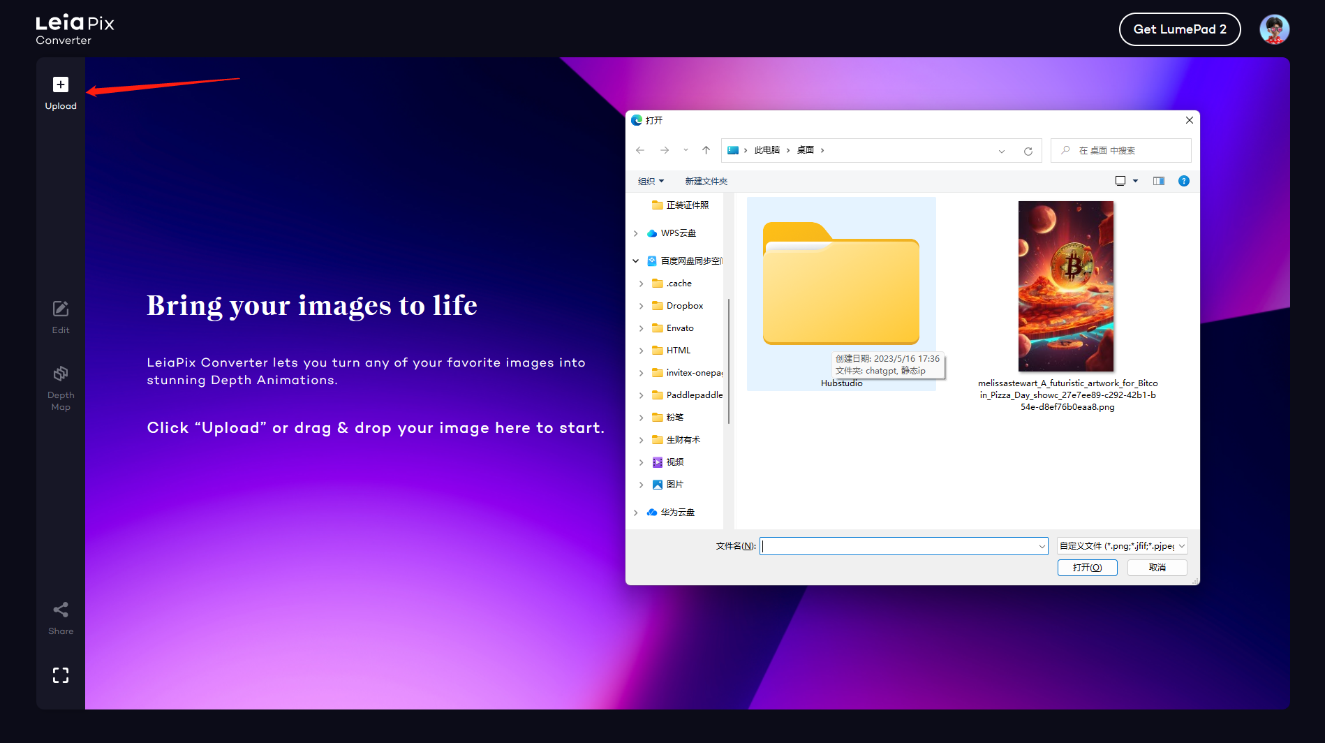 图片展示了LeiaPix Converter软件界面，左侧有“Upload”“Edit”“Depth Map”“Export”“Info”“Share”“Settings”“Help”等选项。右侧弹出文件选择窗口，显示“Hubble”文件夹及“meditation_A_material_arkham_for_Blur.jpg”图片。图片中红色箭头指向“Upload”选项，与上下文介绍的“单击‘Upload’或拖拽图片开始”相呼应，直观呈现了上传图片的操作位置。