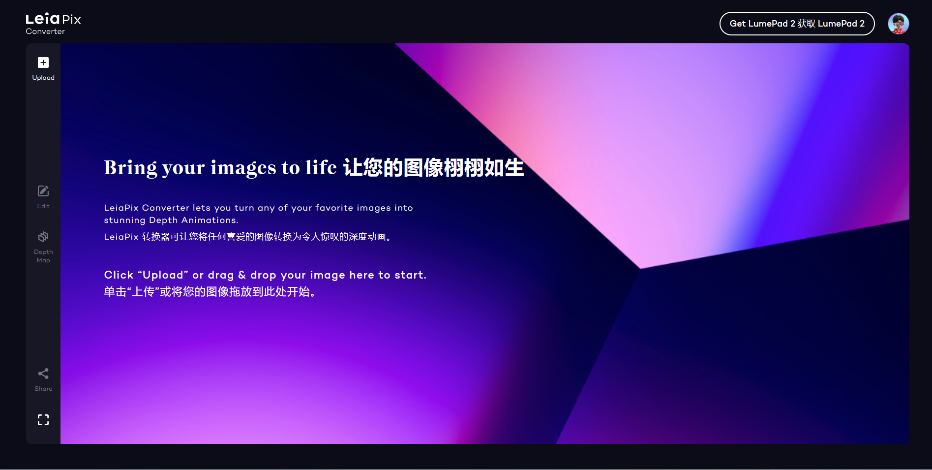 图片展示了LeiaPix Converter官网的主界面。上方有“LeiaPix Converter”标志及“Converter”字样。中间大标题为“Bring your images to life 让您的图像栩栩如生”，下方文字介绍LeiaPix Converter可将图像转换为深度动画。界面左侧有“Upload”“Edit”“Map”“Share”“Reset”五个功能按钮。右侧背景为紫色渐变，右上角有“Get LumePad 2”按钮及用户头像。该图与上下文介绍的LeiaPix Converter使用流程相关，直观呈现了官网界面。