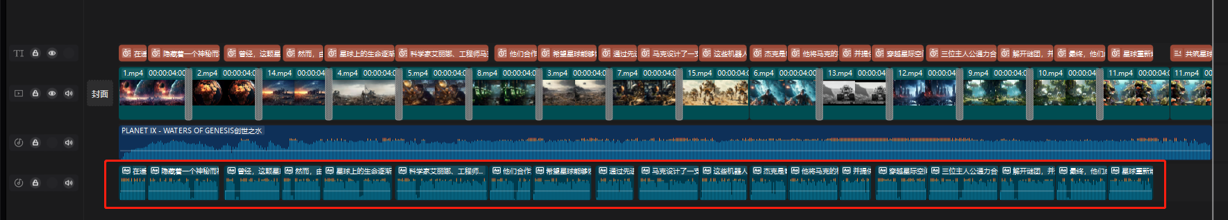 图片展示了LeiaPix Converter软件界面中视频编辑时间轴部分。画面中有多帧带有红色边框的视频帧，下方有红色框线突出显示的字幕内容，字幕包含“新星”“新星”“新星”等重复词汇。该图片与文档中“步骤七：添加字幕和朗读”内容相关，直观呈现了添加字幕后的视频编辑状态，帮助用户了解字幕添加效果。
